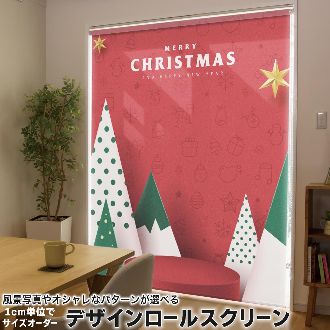 1cm単位サイズオーダー ロールスクリーン ロールカーテン オーダーメイド タチカワ 日本製 間仕切り カーテン 採光 非遮光 目隠し UVカット カーテンレール チェーン式 プル式 033448 ツリー 星