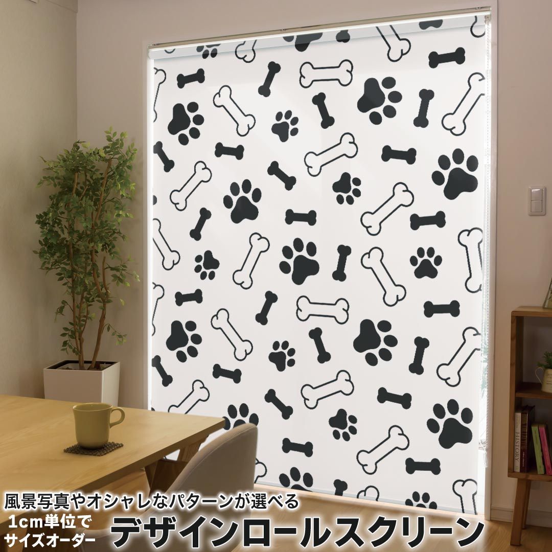 1cm単位サイズオーダー ロールスクリーン ロールカーテン オーダーメイド タチカワ 日本製 間仕切り カーテン 採光 非遮光 目隠し UVカット カーテンレール チェーン式 プル式 033464 足跡 骨