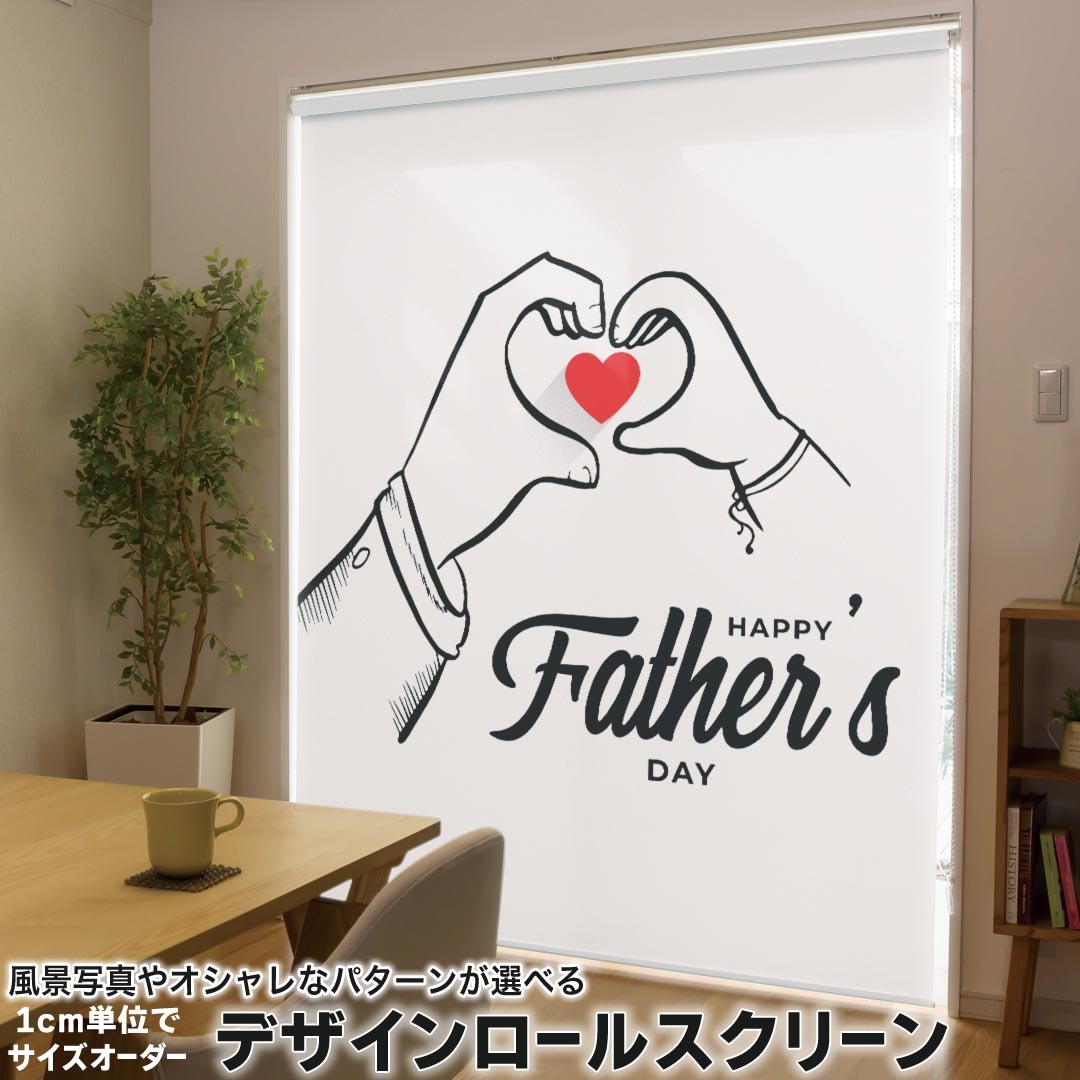 1cm単位サイズオーダー ロールスクリーン ロールカーテン オーダーメイド タチカワ 日本製 間仕切り カーテン 採光 非遮光 目隠し UVカット カーテンレール チェーン式 プル式 033470 手 ハート｜kabeコレ