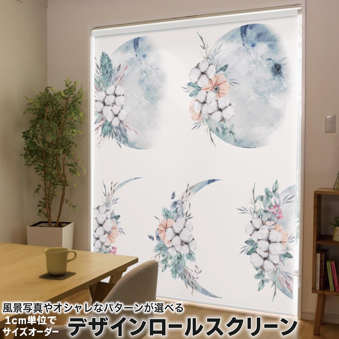 1cm単位サイズオーダー ロールスクリーン ロールカーテン オーダーメイド タチカワ 日本製 間仕切り カーテン 採光 非遮光 目隠し UVカット カーテンレール チェーン式 プル式 033472 SMILE 口