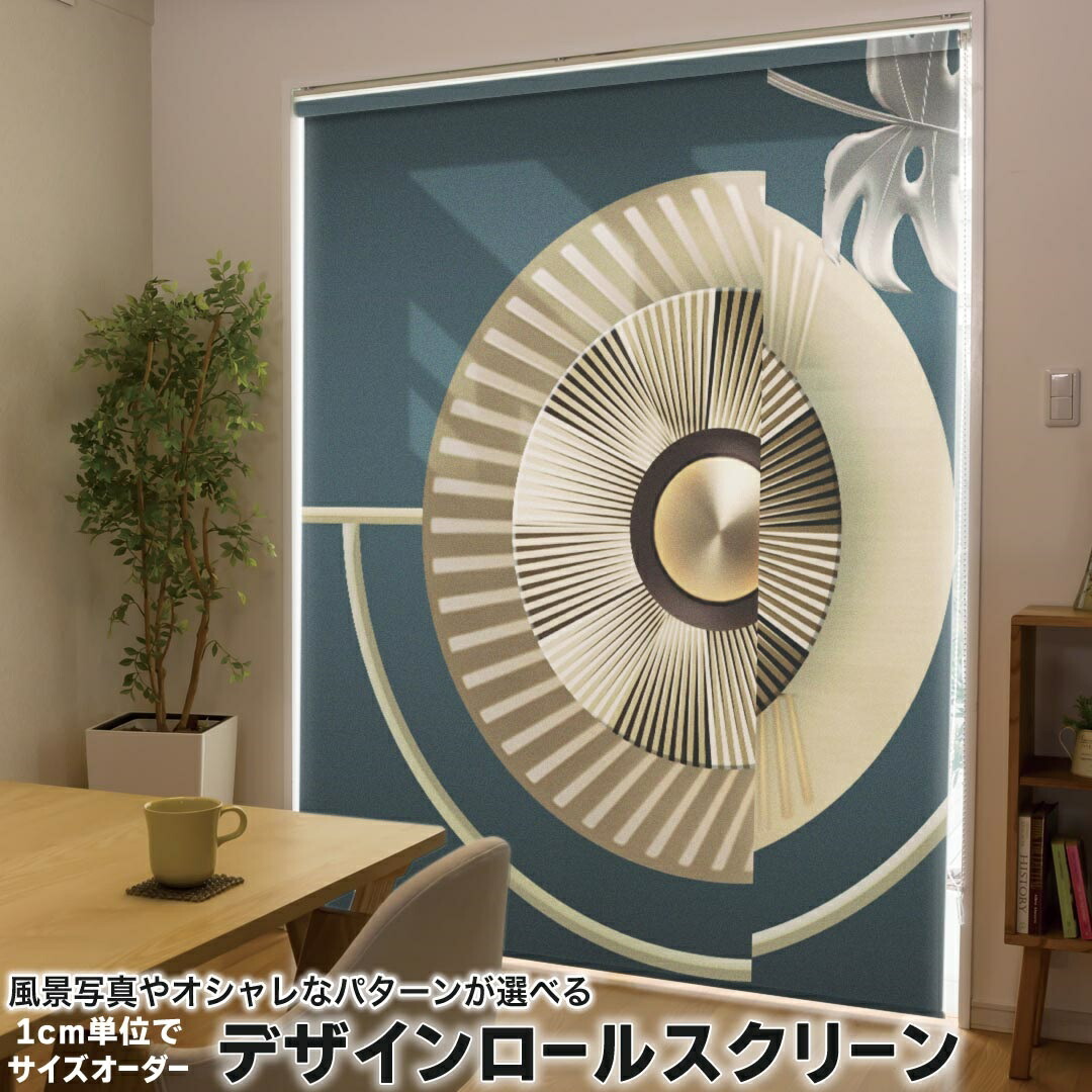 1cm単位サイズオーダー ロールスクリーン ロールカーテン オーダーメイド タチカワ 日本製 間仕切り カーテン 採光 非遮光 目隠し UVカット カーテンレール チェーン式 プル式 033497 模様