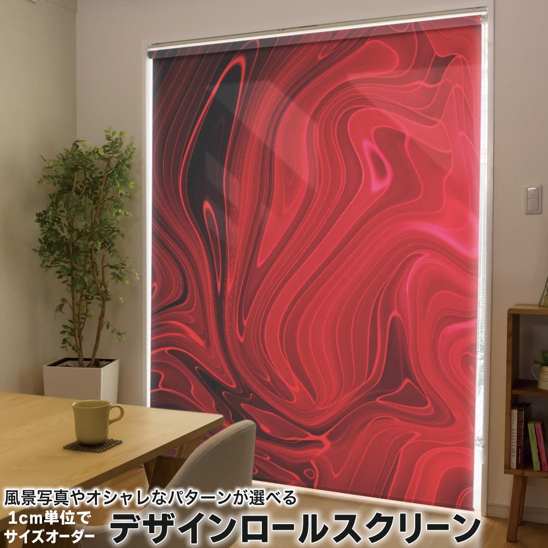 1cm単位サイズオーダー ロールスクリーン ロールカーテン オーダーメイド タチカワ 日本製 間仕切り カーテン 採光 非遮光 目隠し UVカット カーテンレール チェーン式 プル式 033500 模様