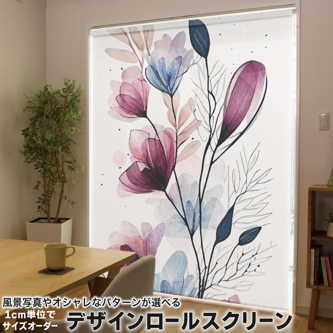 1cm単位サイズオーダー ロールスクリーン ロールカーテン オーダーメイド タチカワ 日本製 間仕切り カーテン 採光 非遮光 目隠し UVカット カーテンレール チェーン式 プル式 033563 花 flower