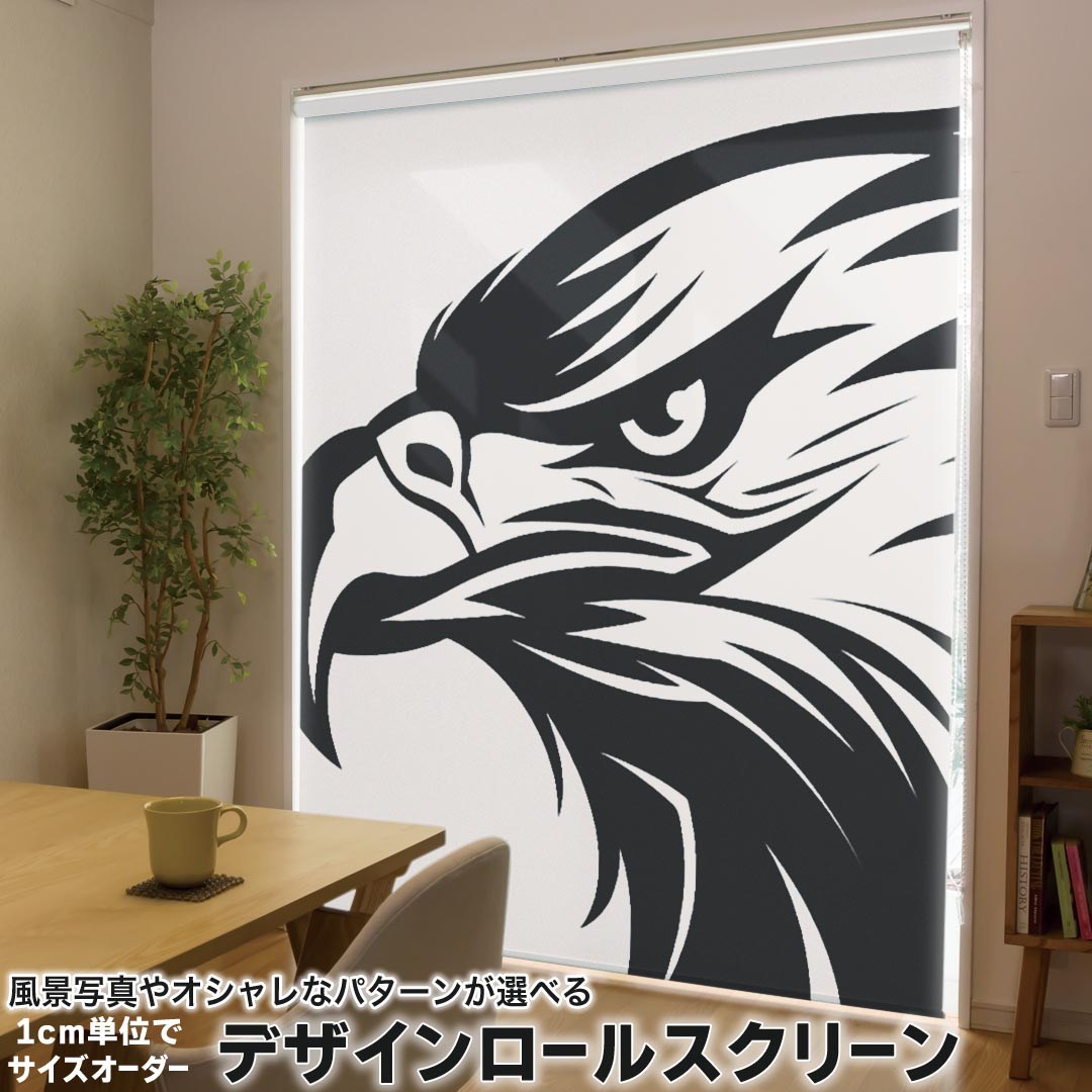1cm単位サイズオーダー ロールスクリーン ロールカーテン オーダーメイド タチカワ 日本製 間仕切り カーテン 採光 非遮光 目隠し UVカット カーテンレール チェーン式 プル式 033584 鷲 鷹 鳥