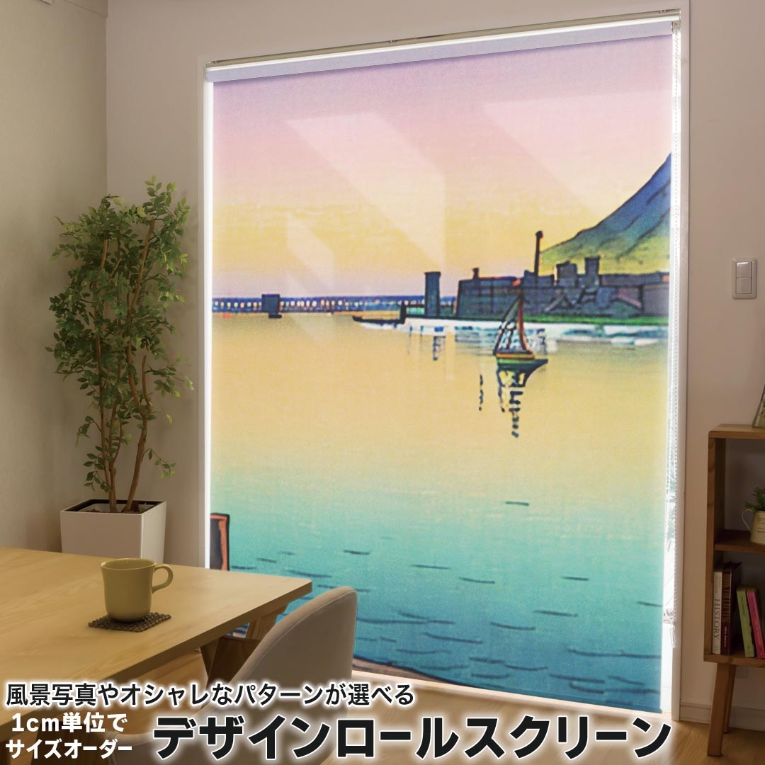 1cm単位サイズオーダー ロールスクリーン ロールカーテン オーダーメイド タチカワ 日本製 間仕切り カーテン 採光 非遮光 目隠し UVカット カーテンレール チェーン式 プル式 033590 船 湖｜kabeコレ