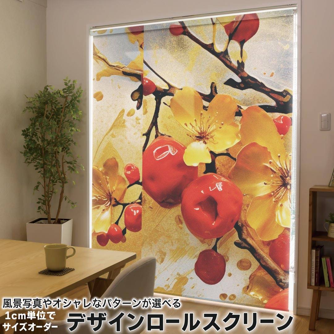 1cm単位サイズオーダー ロールスクリーン ロールカーテン オーダーメイド タチカワ 日本製 間仕切り カーテン 採光 非遮光 目隠し UVカット カーテンレール チェーン式 プル式 033655 花 flower