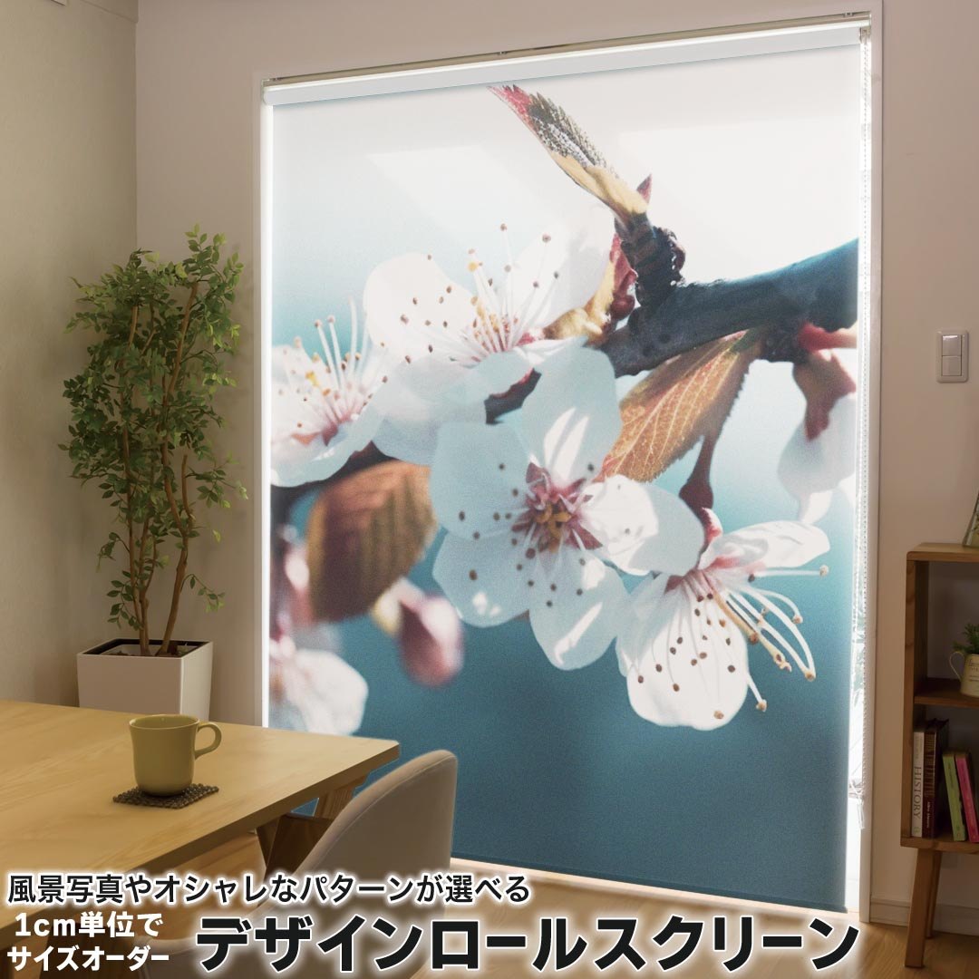 1cm単位サイズオーダー ロールスクリーン ロールカーテン オーダーメイド タチカワ 日本製 間仕切り カーテン 採光 非遮光 目隠し UVカット カーテンレール チェーン式 プル式 033656 花 flower