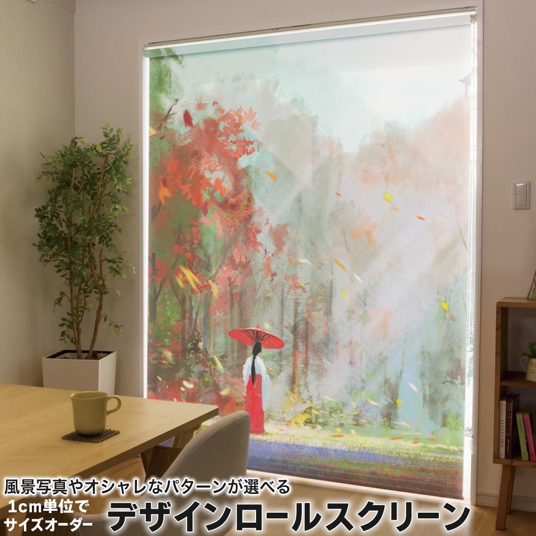 1cm単位サイズオーダー ロールスクリーン ロールカーテン オーダーメイド タチカワ 日本製 間仕切り カーテン 採光 非遮光 目隠し UVカット カーテンレール チェーン式 プル式 033867 巫女 風景