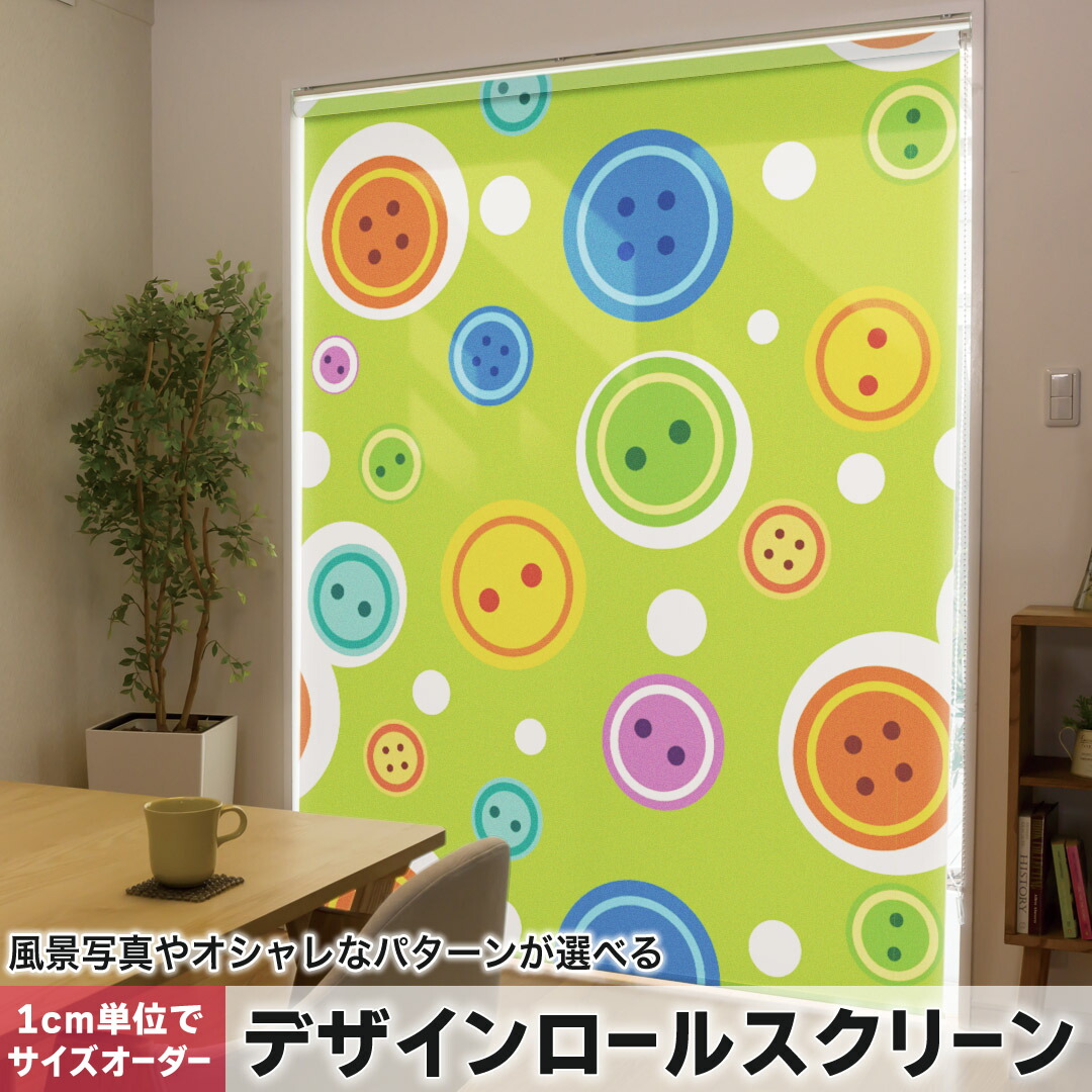 1cm単位サイズオーダー ロールスクリーン ロールカーテン オーダーメイド タチカワ 日本製 間仕切り カーテン 採光 非遮光 目隠し UVカット カーテンレール チェーン式 プル式 004316 その他 水玉　ボタン　カラフル