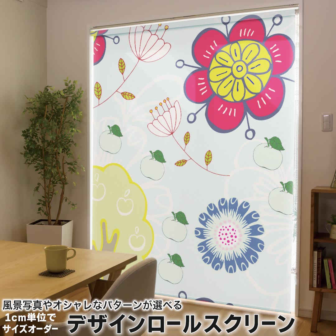 1cm単位サイズオーダー ロールスクリーン ロールカーテン オーダーメイド タチカワ 日本製 間仕切り カーテン 採光 非遮光 目隠し UVカット カーテンレール チェーン式 プル式 004338 フラワー 花　フラワー