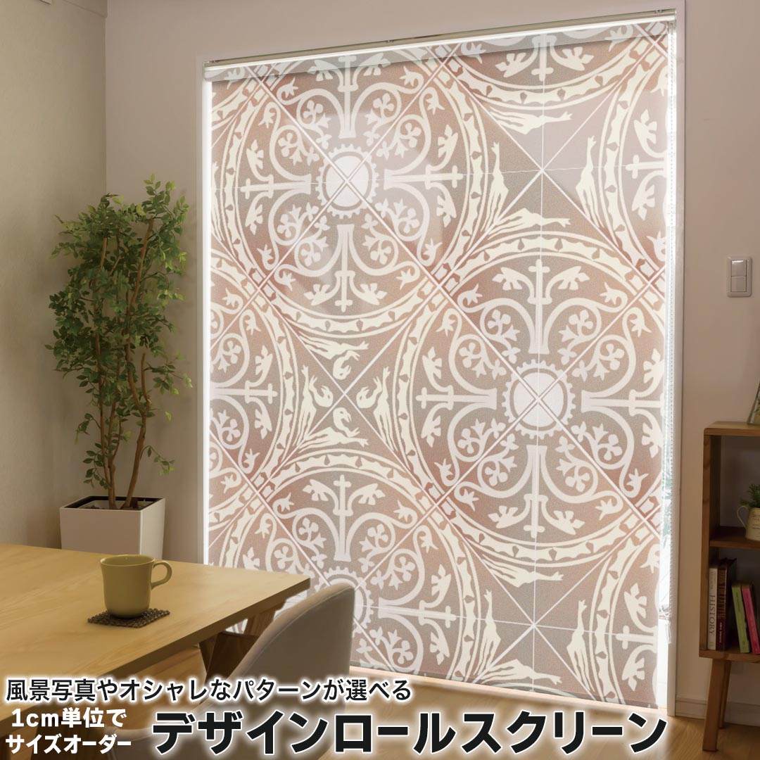 1cm単位サイズオーダー ロールスクリーン ロールカーテン オーダーメイド タチカワ 日本製 間仕切り カーテン 採光 非遮光 目隠し UVカット カーテンレール チェーン式 プル式 004358 その他 模様　エレガント