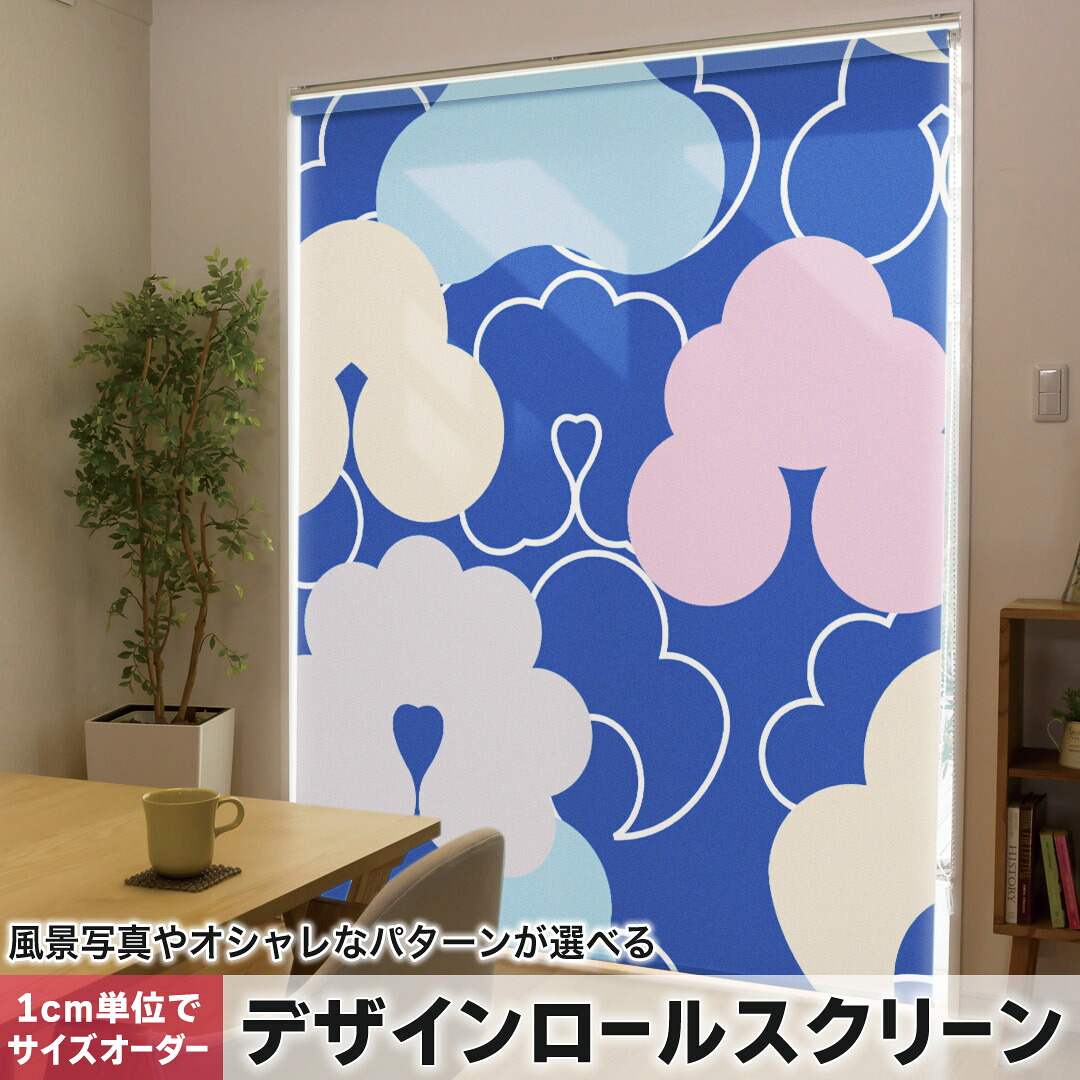 1cm単位サイズオーダー ロールスクリーン ロールカーテン オーダーメイド タチカワ 日本製 間仕切り カーテン 採光 非遮光 目隠し UVカット カーテンレール チェーン式 プル式 004369 その他 模様　カラフル　青