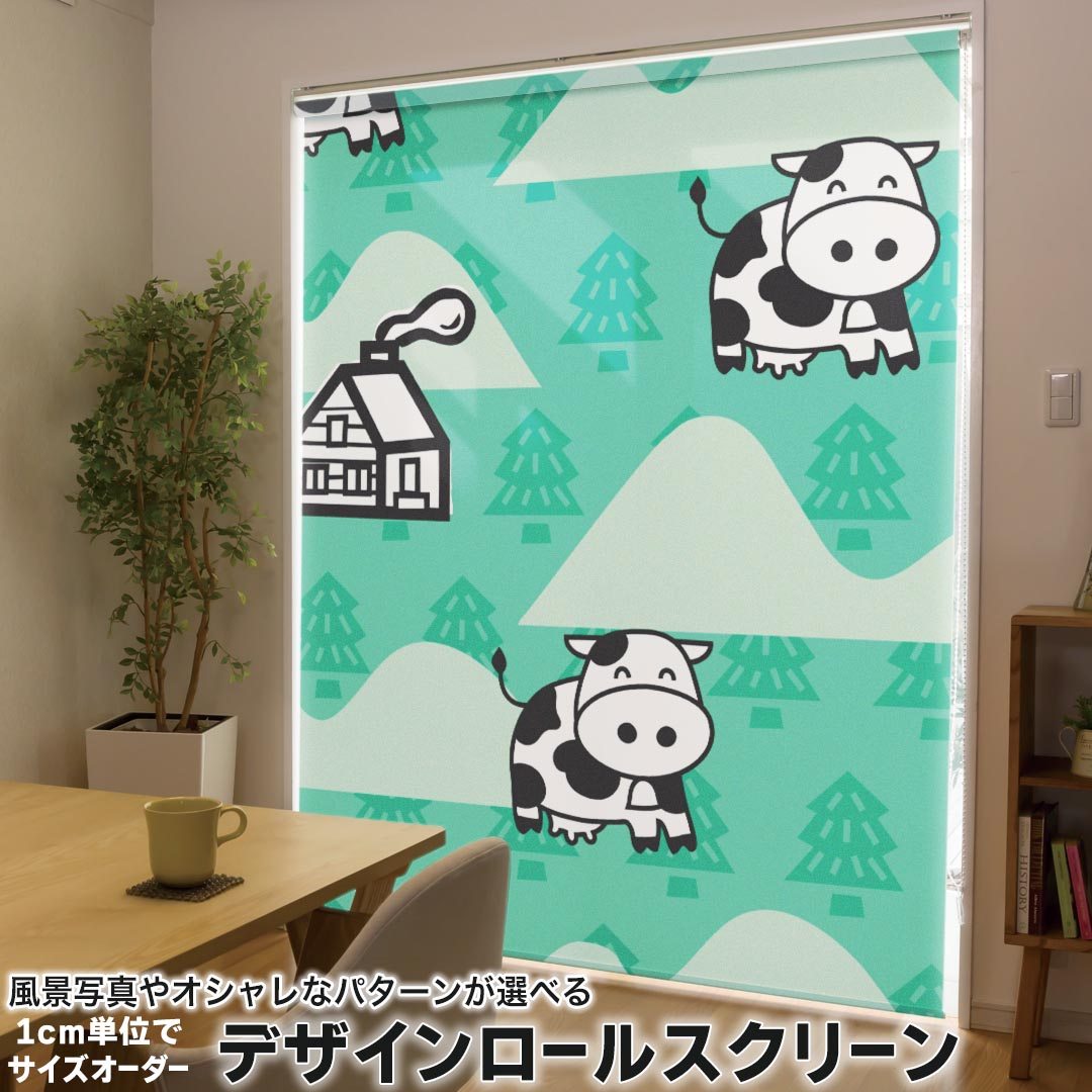 1cm単位サイズオーダー ロールスクリーン ロールカーテン オーダーメイド タチカワ 日本製 間仕切り カーテン 採光 非遮光 目隠し UVカット カーテンレール チェーン式 プル式 004421 アニマル うし　動物　キャラクター