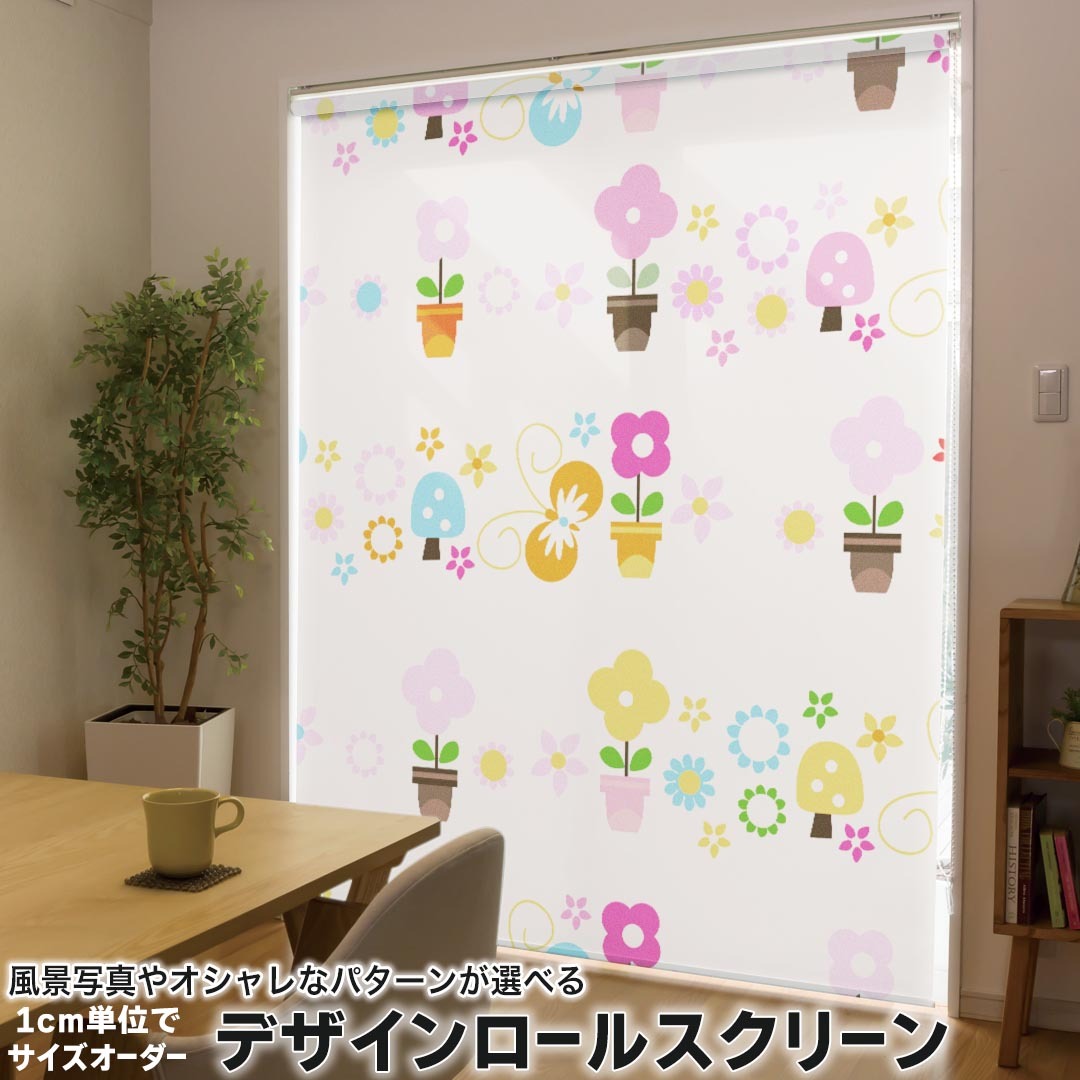 1cm単位サイズオーダー ロールスクリーン ロールカーテン オーダーメイド タチカワ 日本製 間仕切り カーテン 採光 非遮光 目隠し UVカット カーテンレール チェーン式 プル式 004810 ラブリー 花　蝶　カラフル