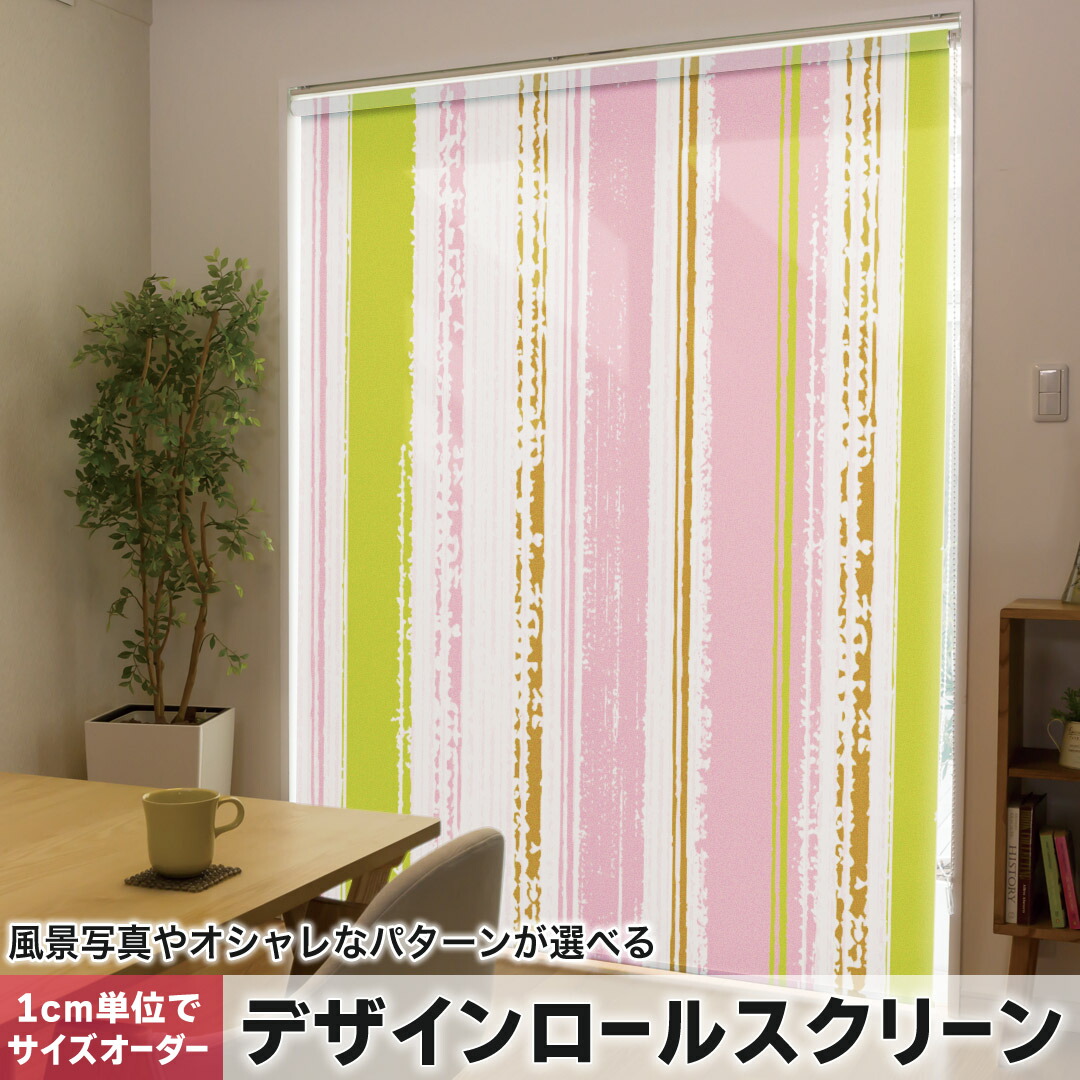 1cm単位サイズオーダー ロールスクリーン ロールカーテン オーダーメイド タチカワ 日本製 間仕切り カーテン 採光 非遮光 目隠し UVカット カーテンレール チェーン式 プル式 004821 ラブリー チェック・ボーダー 模様　ピンク