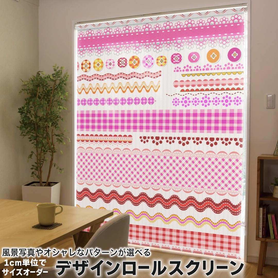 1cm単位サイズオーダー ロールスクリーン ロールカーテン オーダーメイド タチカワ 日本製 間仕切り カーテン 採光 非遮光 目隠し UVカット カーテンレール チェーン式 プル式 004826 チェック・ボーダー ラブリー レース　チェック　ピンク