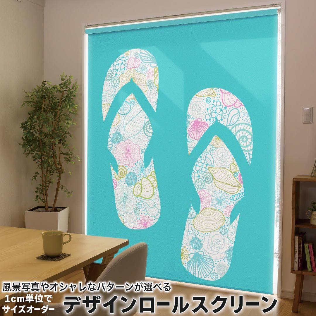 1cm単位サイズオーダー ロールスクリーン ロールカーテン オーダーメイド タチカワ 日本製 間仕切り カーテン 採光 非遮光 目隠し UVカット カーテンレール チェーン式 プル式 004838 ユニーク 夏　貝殻　緑