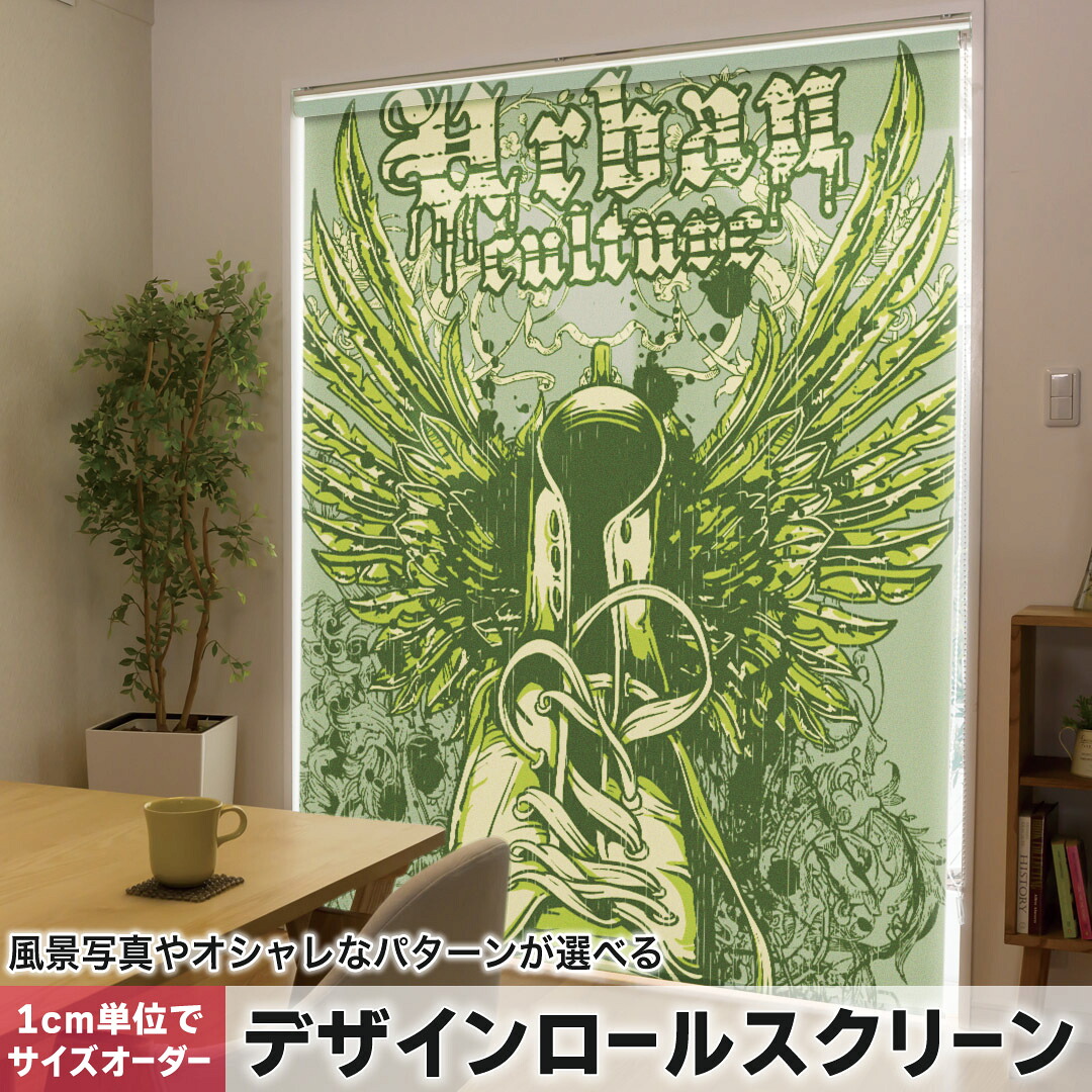 1cm単位サイズオーダー ロールスクリーン ロールカーテン オーダーメイド タチカワ 日本製 間仕切り カーテン 採光 非遮光 目隠し UVカット カーテンレール チェーン式 プル式 004855 その他 靴　翼　イラスト