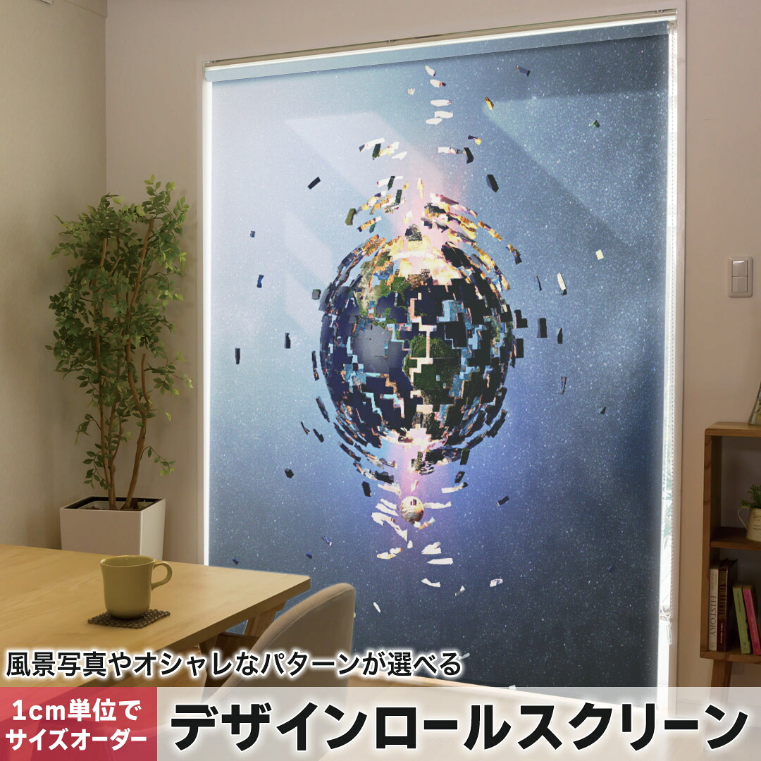 1cm単位サイズオーダー ロールスクリーン ロールカーテン オーダーメイド タチカワ 日本製 間仕切り カーテン 採光 非遮光 目隠し UVカット カーテンレール チェーン式 プル式 004857 クール シンプル　壁紙
