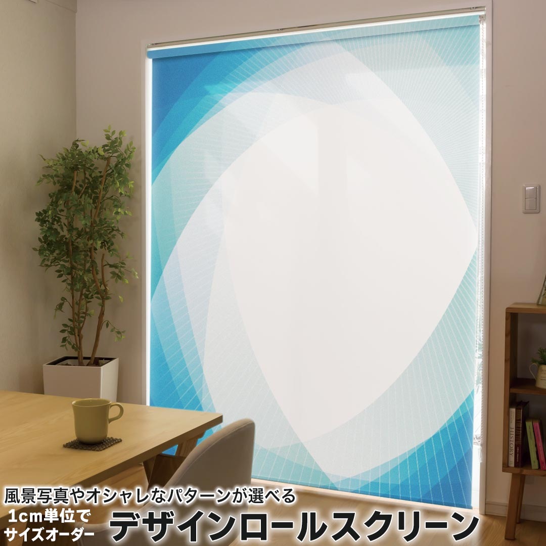 1cm単位サイズオーダー ロールスクリーン ロールカーテン オーダーメイド タチカワ 日本製 間仕切り カーテン 採光 非遮光 目隠し UVカット カーテンレール チェーン式 プル式 004871 その他 青　シンプル