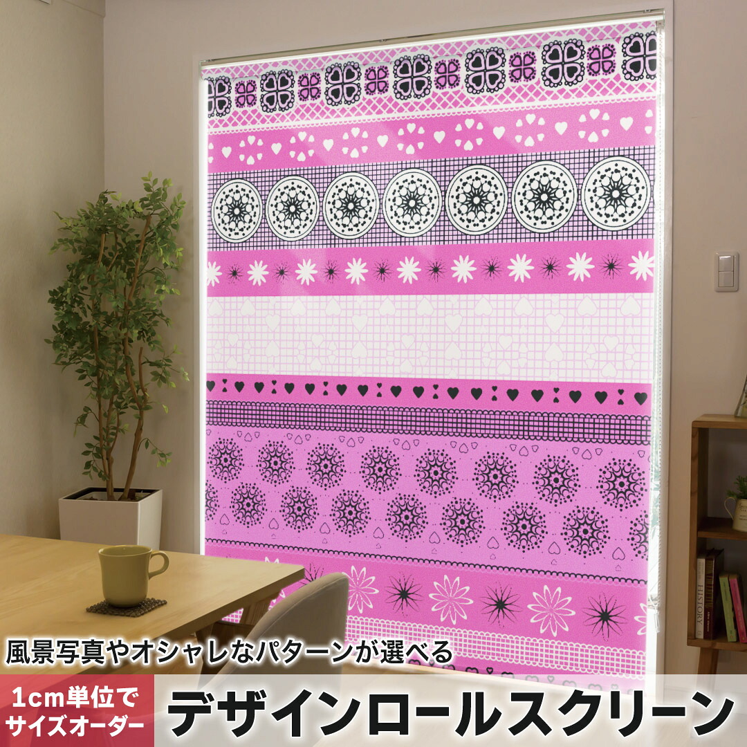 1cm単位サイズオーダー ロールスクリーン ロールカーテン オーダーメイド タチカワ 日本製 間仕切り カーテン 採光 非遮光 目隠し UVカット カーテンレール チェーン式 プル式 004873 ラブリー チェック・ボーダー ピンク 模様
