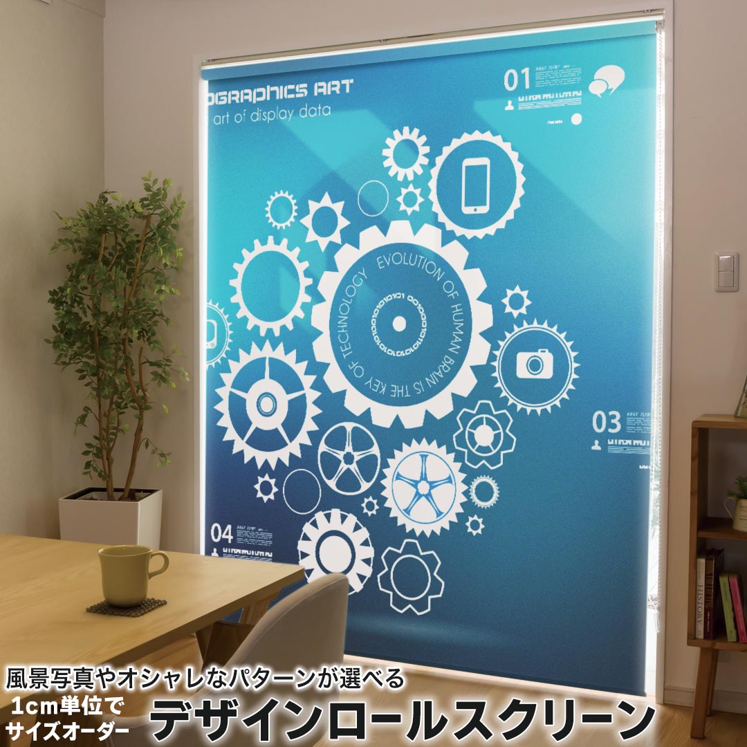 1cm単位サイズオーダー ロールスクリーン ロールカーテン オーダーメイド タチカワ 日本製 間仕切り カーテン 採光 非遮光 目隠し UVカット カーテンレール チェーン式 プル式 004916 クール インテリ　ネジ　青