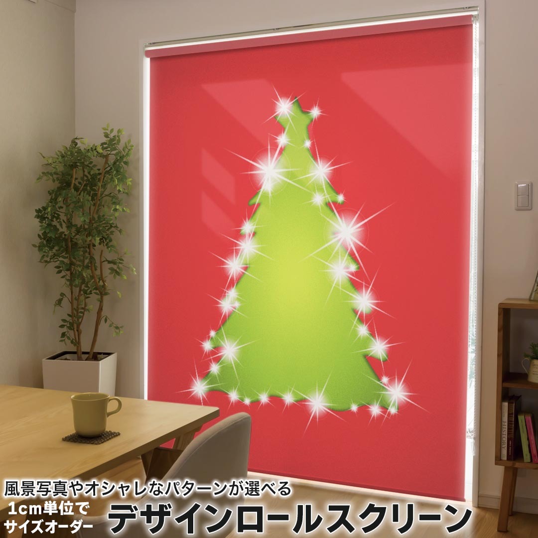 1cm単位サイズオーダー ロールスクリーン ロールカーテン オーダーメイド タチカワ 日本製 間仕切り カーテン 採光 非遮光 目隠し UVカット カーテンレール チェーン式 プル式 004917 ラブリー 冬　クリスマス　ツリー