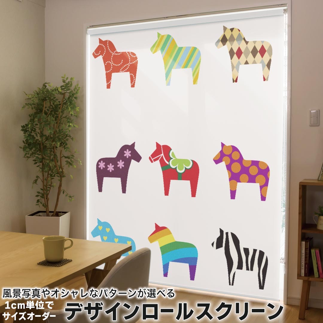 1cm単位サイズオーダー ロールスクリーン ロールカーテン オーダーメイド タチカワ 日本製 間仕切り カーテン 採光 非遮光 目隠し UVカット カーテンレール チェーン式 プル式 004921 スポーツ 馬　ペガサス　イラスト