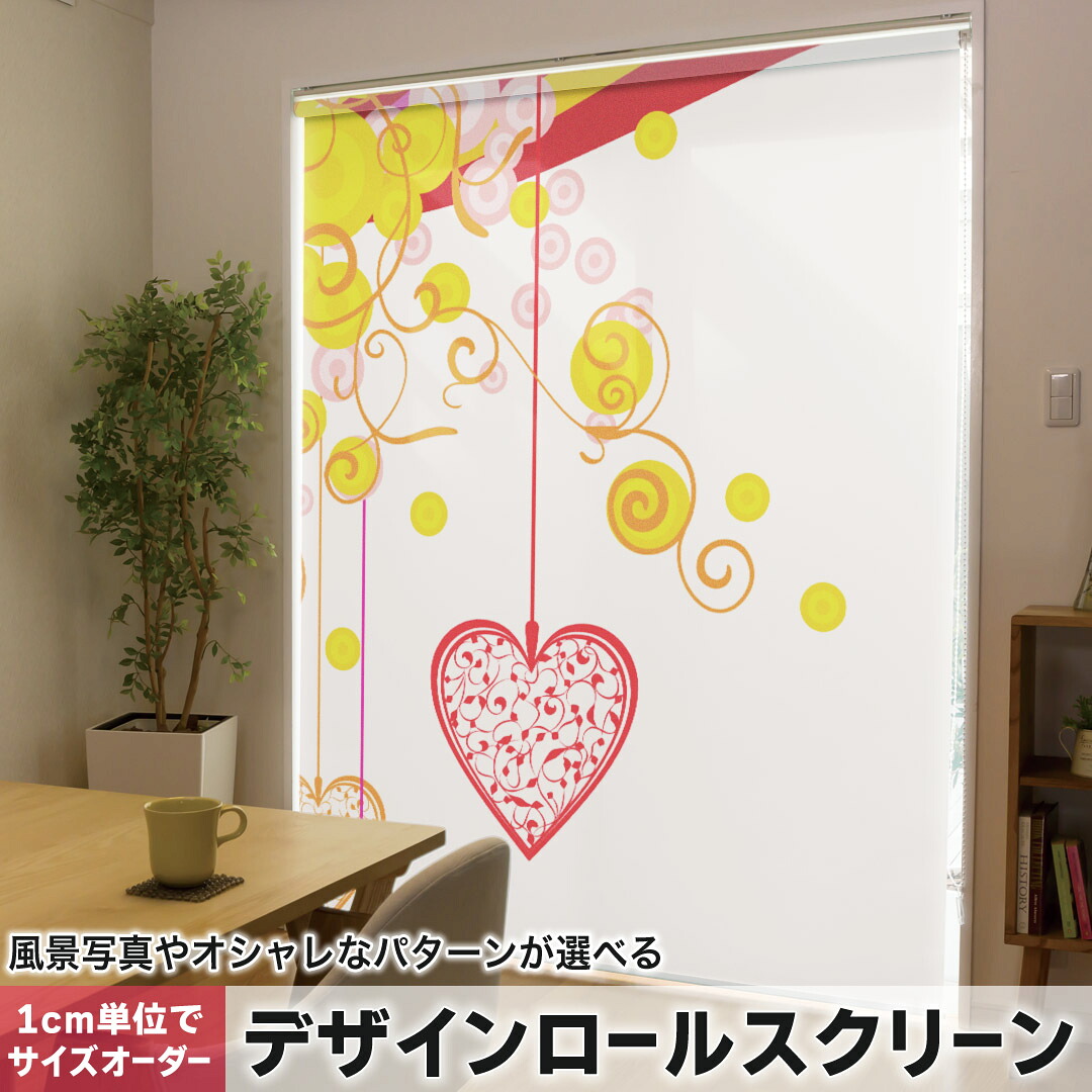 1cm単位サイズオーダー ロールスクリーン ロールカーテン オーダーメイド タチカワ 日本製 間仕切り カーテン 採光 非遮光 目隠し UVカット カーテンレール チェーン式 プル式 004955 ラブリー ハート　イラスト　シンプル