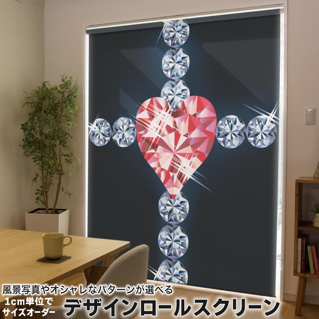 1cm単位サイズオーダー ロールスクリーン ロールカーテン オーダーメイド タチカワ 日本製 間仕切り カーテン 採光 非遮光 目隠し UVカット カーテンレール チェーン式 プル式 005297 ラグジュアリー クロス　ハート　黒
