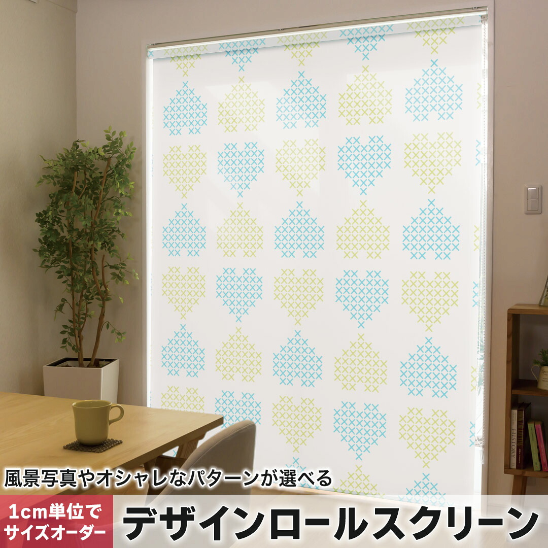 1cm単位サイズオーダー ロールスクリーン ロールカーテン オーダーメイド タチカワ 日本製 間仕切り カーテン 採光 非遮光 目隠し UVカット カーテンレール チェーン式 プル式 005300 チェック・ボーダー ハート　青　緑