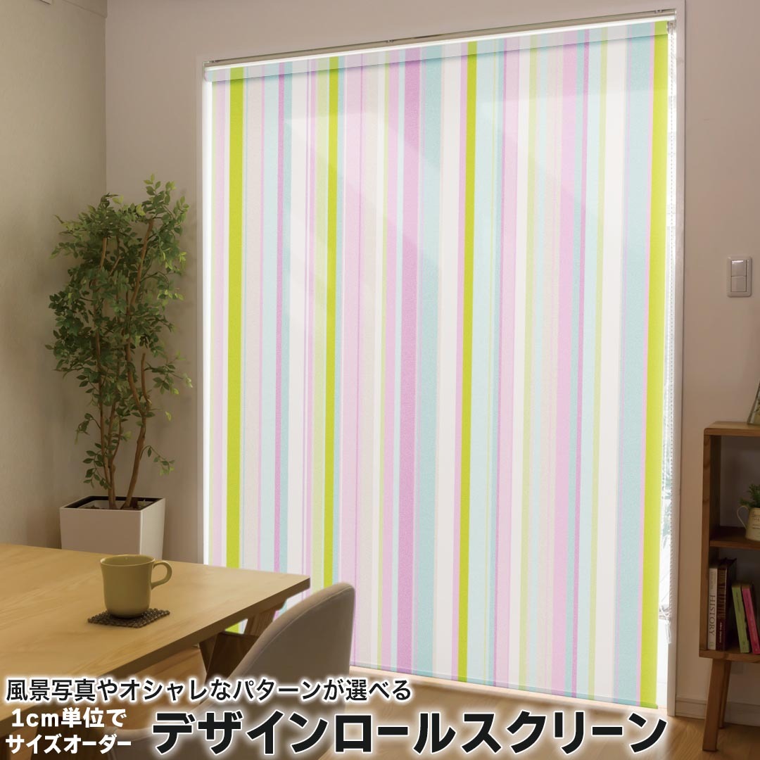 1cm単位サイズオーダー ロールスクリーン ロールカーテン オーダーメイド タチカワ 日本製 間仕切り カーテン 採光 非遮光 目隠し UVカット カーテンレール チェーン式 プル式 005313 チェック・ボーダー カラフル　縞模様　シンプル