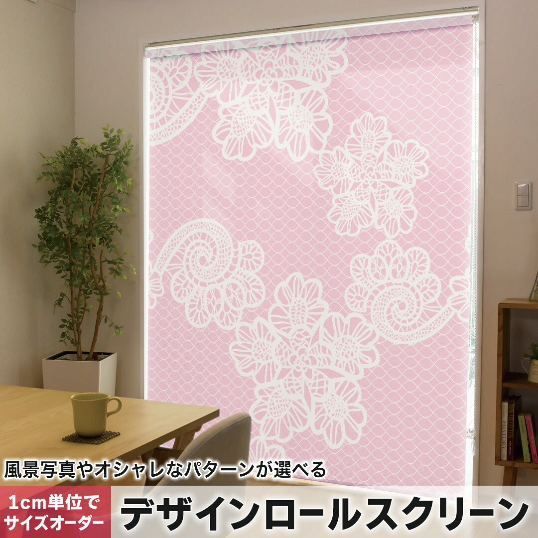 1cm単位サイズオーダー ロールスクリーン ロールカーテン オーダーメイド タチカワ 日本製 間仕切り カーテン 採光 非遮光 目隠し UVカット カーテンレール チェーン式 プル式 005330 ラブリー 花　白　ピンク