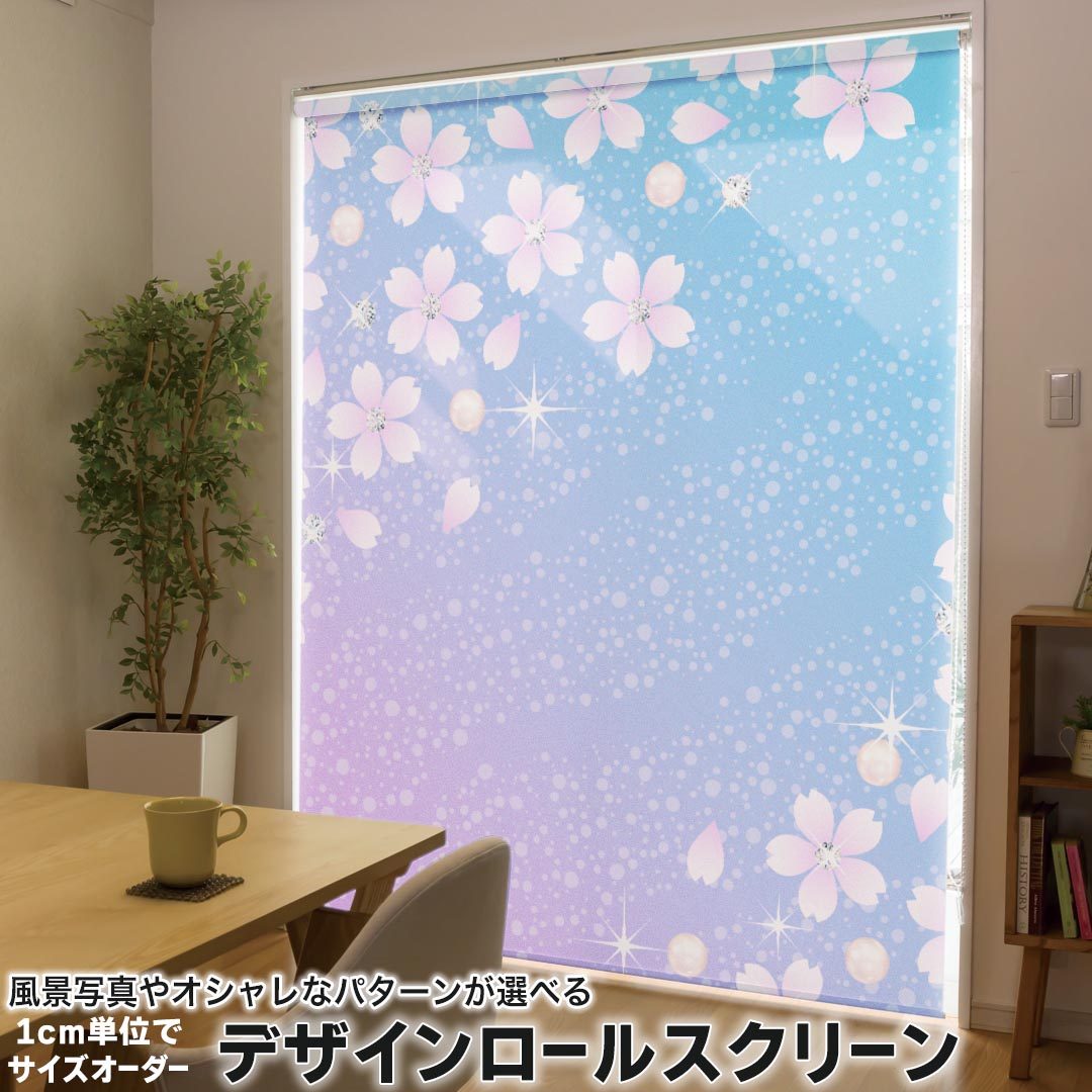 1cm単位サイズオーダー ロールスクリーン ロールカーテン オーダーメイド タチカワ 日本製 間仕切り カーテン 採光 非遮光 目隠し UVカット カーテンレール チェーン式 プル式 005359 フラワー 桜　花　キラキラ