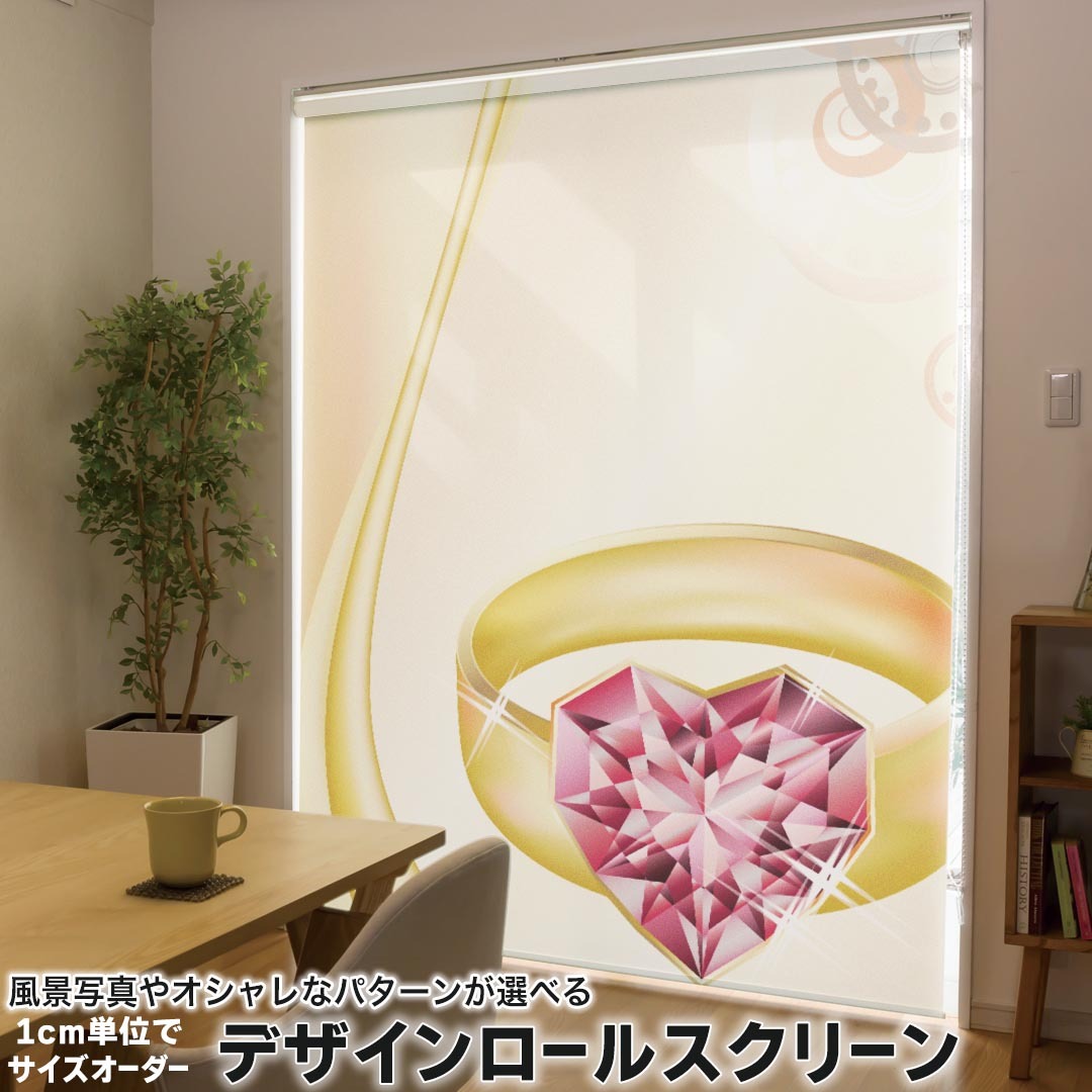 1cm単位サイズオーダー ロールスクリーン ロールカーテン オーダーメイド タチカワ 日本製 間仕切り カーテン 採光 非遮光 目隠し UVカット カーテンレール チェーン式 プル式 005373 ラグジュアリー 指輪　イラスト　レッド