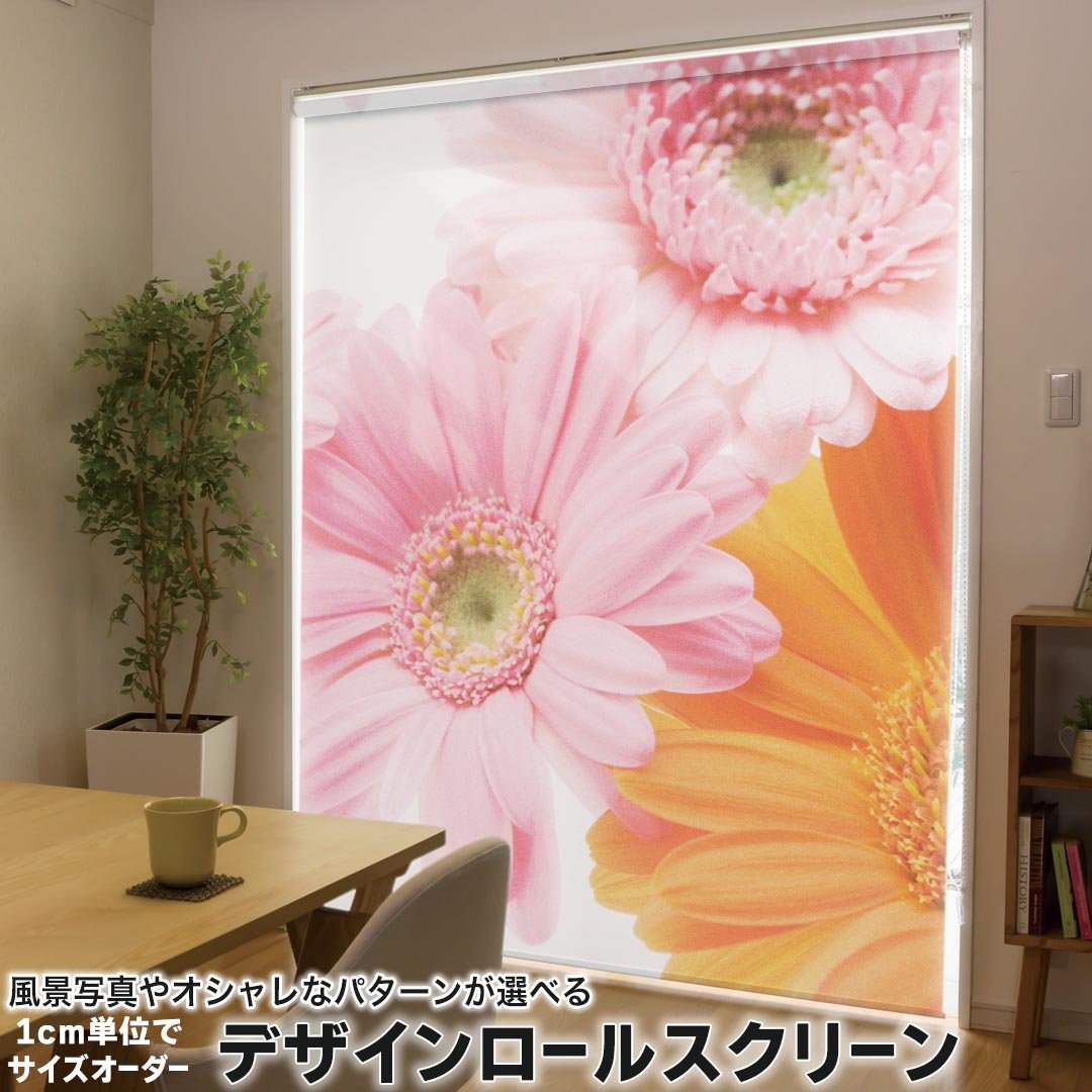 1cm単位サイズオーダー ロールスクリーン ロールカーテン オーダーメイド タチカワ 日本製 間仕切り カーテン 採光 非遮光 目隠し UVカット カーテンレール チェーン式 プル式 005378 フラワー 花　フラワー　写真
