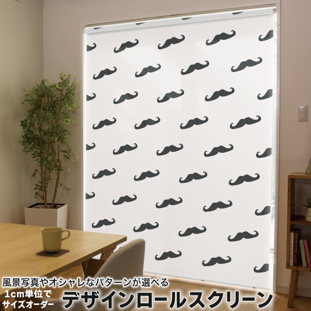 1cm単位サイズオーダー ロールスクリーン ロールカーテン オーダーメイド タチカワ 日本製 間仕切り カーテン 採光 非遮光 目隠し UVカット カーテンレール チェーン式 プル式 005393 ユニーク ひげ　髭　模様