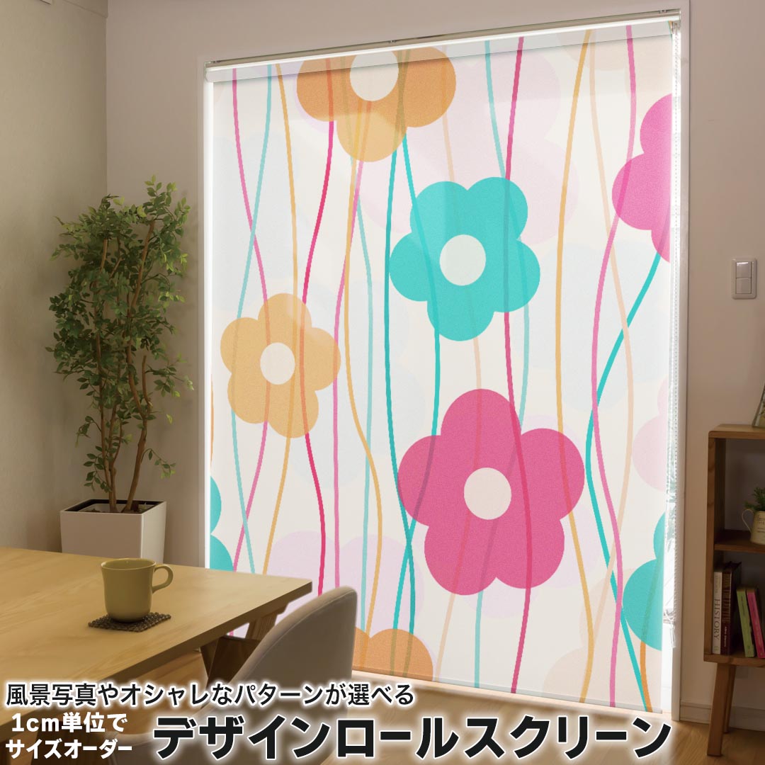 1cm単位サイズオーダー ロールスクリーン ロールカーテン オーダーメイド タチカワ 日本製 間仕切り カーテン 採光 非遮光 目隠し UVカット カーテンレール チェーン式 プル式 005801 フラワー 花 フラワー 模様