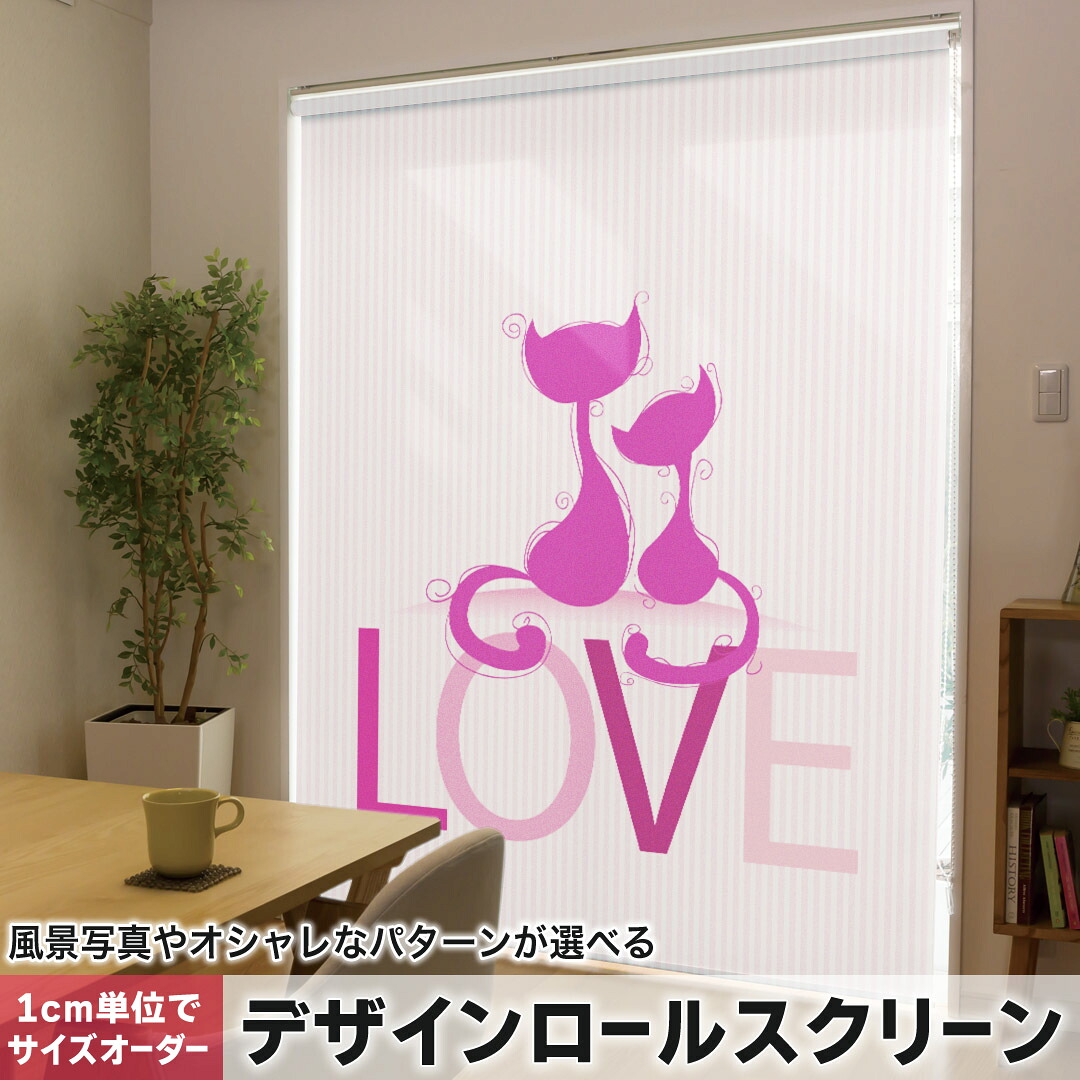 1cm単位サイズオーダー ロールスクリーン ロールカーテン オーダーメイド タチカワ 日本製 間仕切り カーテン 採光 非遮光 目隠し UVカット カーテンレール チェーン式 プル式 005804 ラブリー 猫　ねこ　動物　ピンク