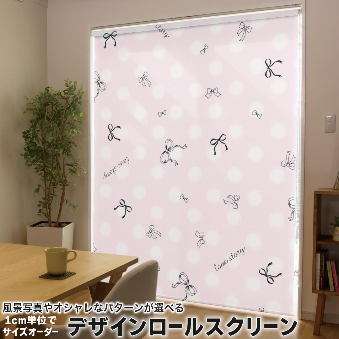 1cm単位サイズオーダー ロールスクリーン ロールカーテン オーダーメイド タチカワ 日本製 間仕切り カーテン 採光 非遮光 目隠し UVカット カーテンレール チェーン式 プル式 005806 ラブリー リボン　ピンク　模様