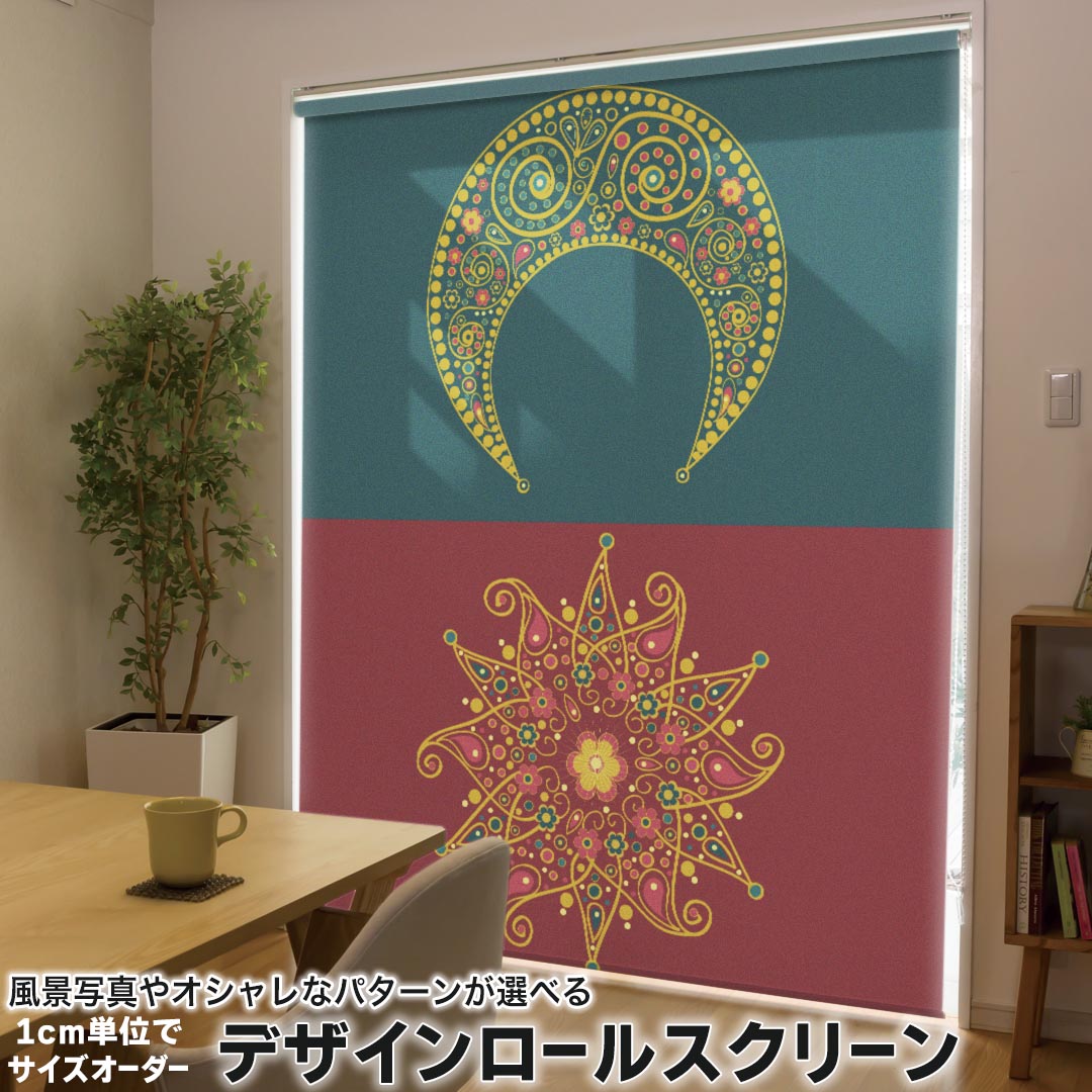 1cm単位サイズオーダー ロールスクリーン ロールカーテン オーダーメイド タチカワ 日本製 間仕切り カーテン 採光 非遮光 目隠し UVカット カーテンレール チェーン式 プル式 005957 その他 花　フラワー　太陽　月
