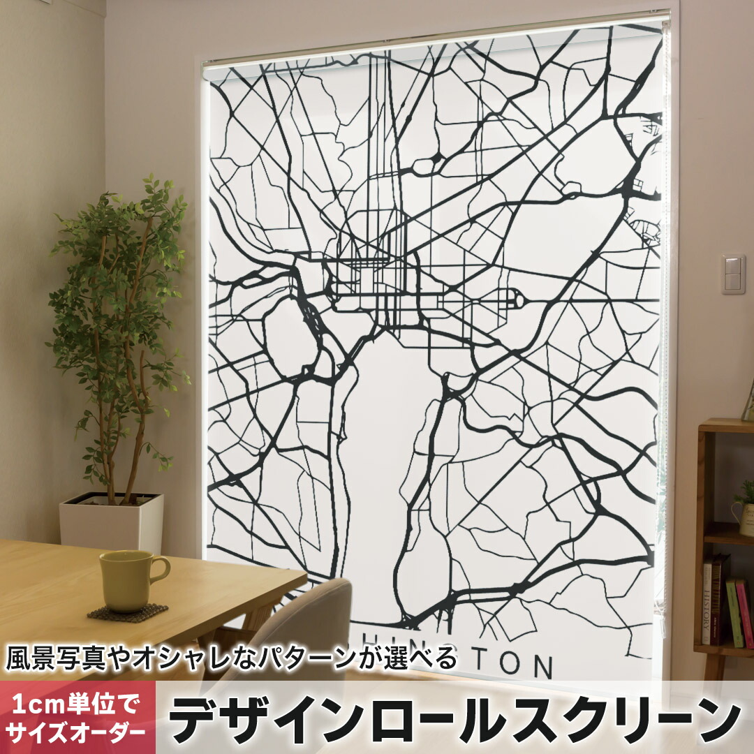1cm単位サイズオーダー ロールスクリーン ロールカーテン オーダーメイド タチカワ 日本製 間仕切り カーテン 採光 非遮光 目隠し UVカット カーテンレール チェーン式 プル式 050167