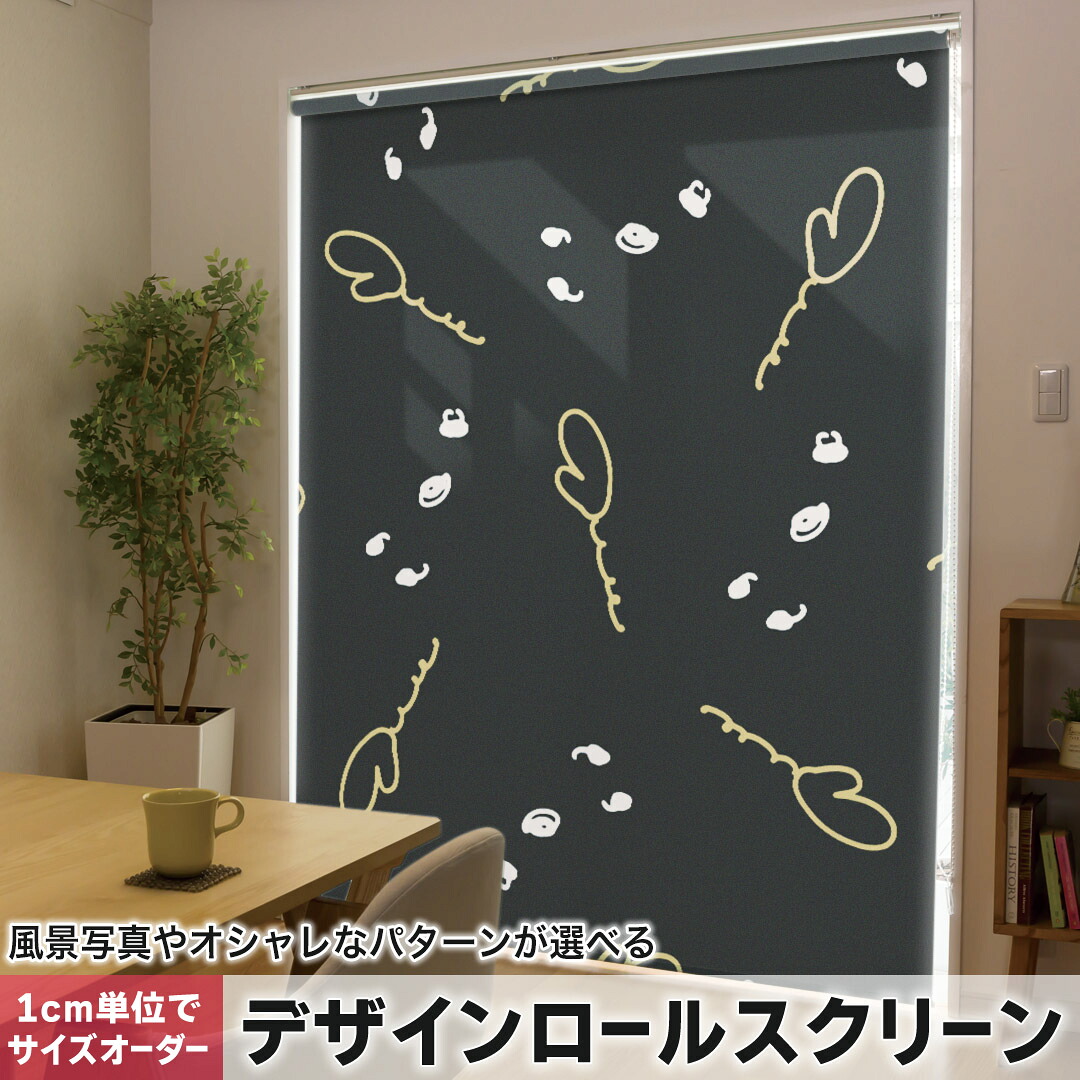 1cm単位サイズオーダー ロールスクリーン ロールカーテン オーダーメイド タチカワ 日本製 間仕切り カーテン 採光 非遮光 目隠し UVカット カーテンレール チェーン式 プル式 050187
