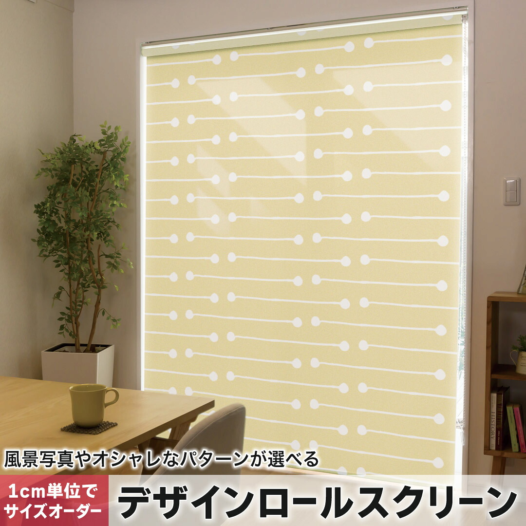 1cm単位サイズオーダー ロールスクリーン ロールカーテン オーダーメイド タチカワ 日本製 間仕切り カーテン 採光 非遮光 目隠し UVカット カーテンレール チェーン式 プル式 050245