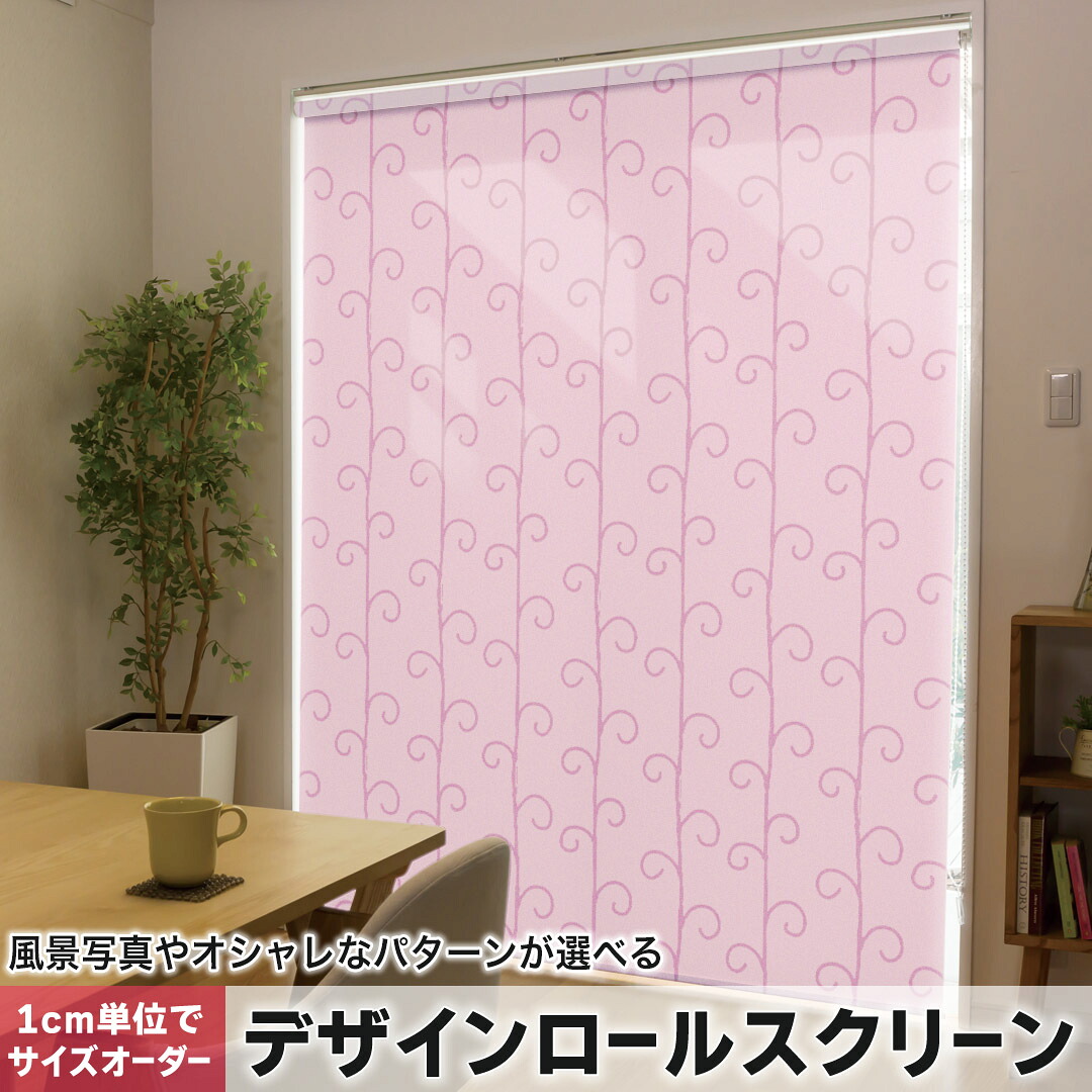 1cm単位サイズオーダー ロールスクリーン ロールカーテン オーダーメイド タチカワ 日本製 間仕切り カーテン 採光 非遮光 目隠し UVカット カーテンレール チェーン式 プル式 050262 9,060円