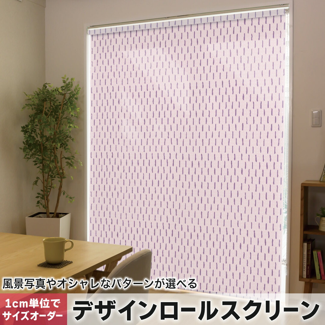 1cm単位サイズオーダー ロールスクリーン ロールカーテン オーダーメイド タチカワ 日本製 間仕切り カーテン 採光 非遮光 目隠し UVカット カーテンレール チェーン式 プル式 050681 9,315円