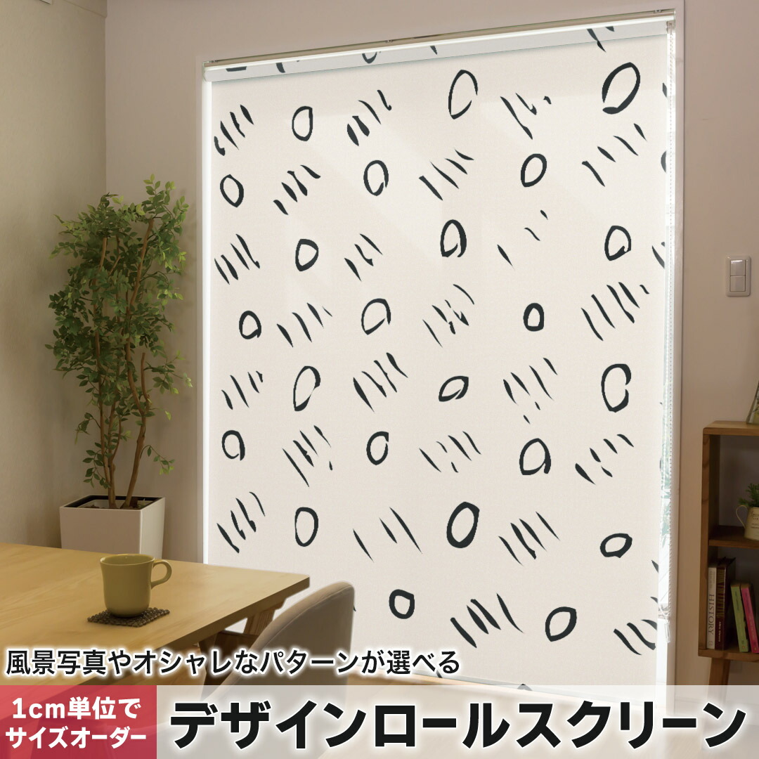 1cm単位サイズオーダー ロールスクリーン ロールカーテン オーダーメイド タチカワ 日本製 間仕切り カーテン 採光 非遮光 目隠し UVカット カーテンレール チェーン式 プル式 050698