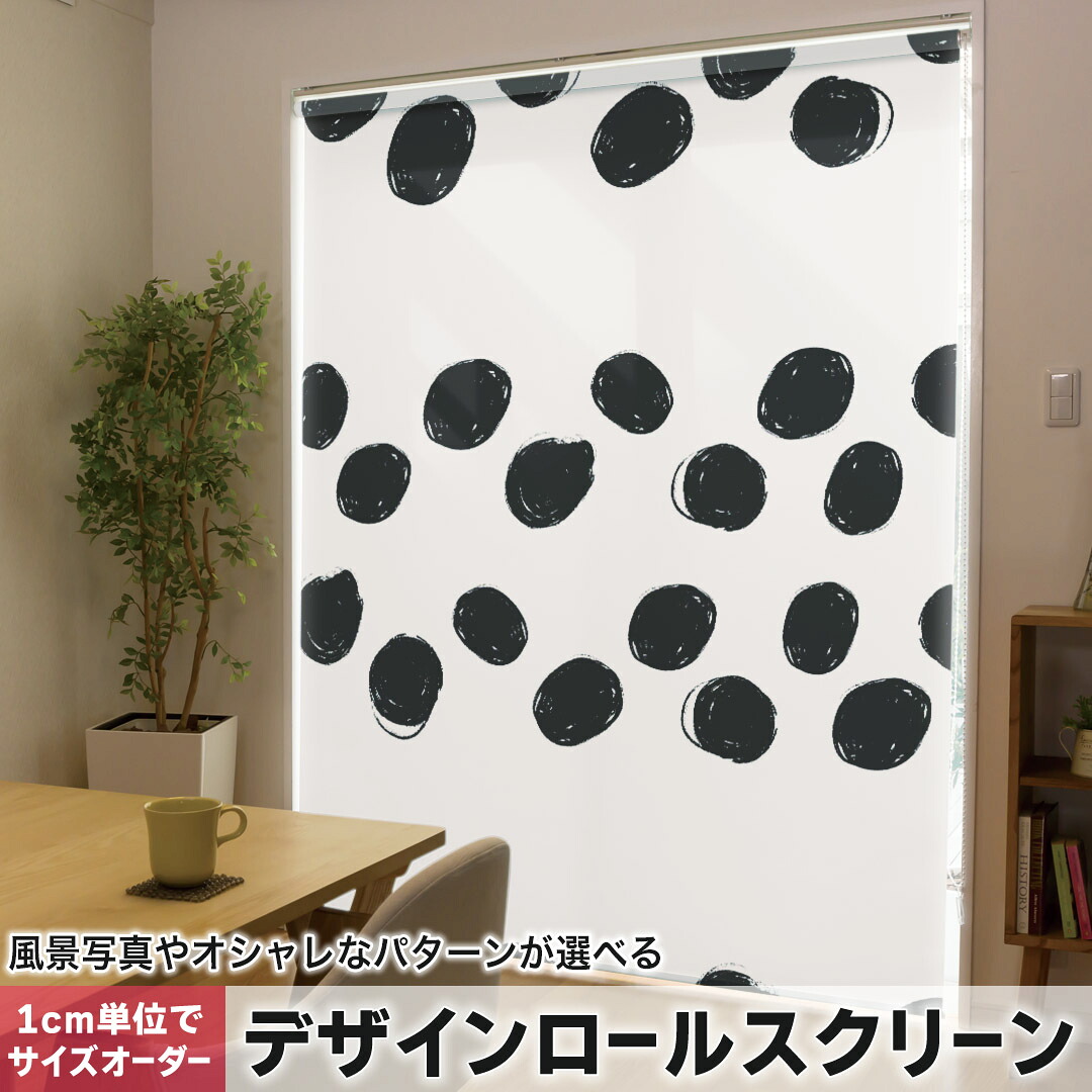 1cm単位サイズオーダー ロールスクリーン ロールカーテン オーダーメイド タチカワ 日本製 間仕切り カーテン 採光 非遮光 目隠し UVカット カーテンレール チェーン式 プル式 050702