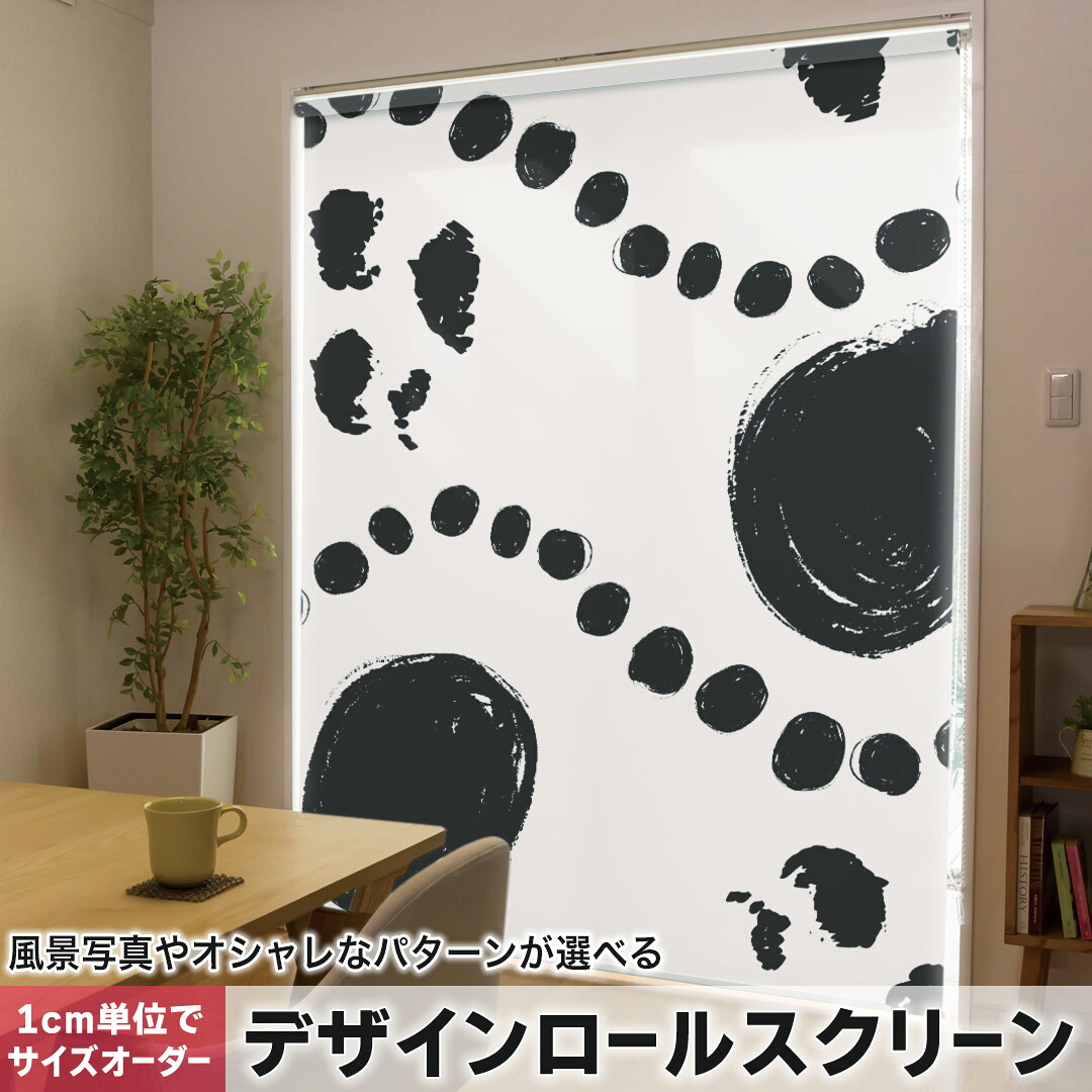 1cm単位サイズオーダー ロールスクリーン ロールカーテン オーダーメイド タチカワ 日本製 間仕切り カーテン 採光 非遮光 目隠し UVカット カーテンレール チェーン式 プル式 050705