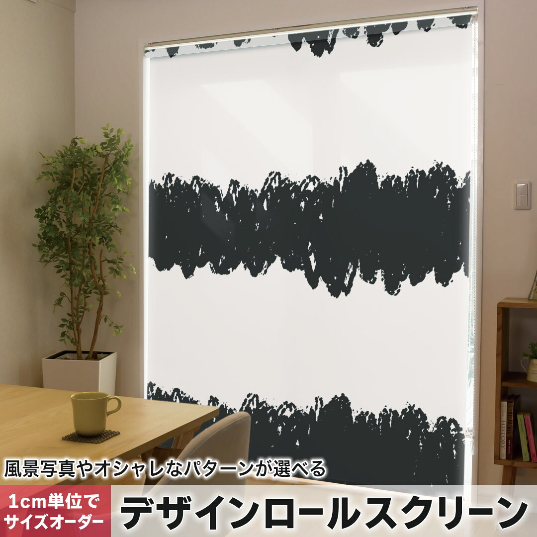 1cm単位サイズオーダー ロールスクリーン ロールカーテン オーダーメイド タチカワ 日本製 間仕切り カーテン 採光 非遮光 目隠し UVカット カーテンレール チェーン式 プル式 050729 9,187円